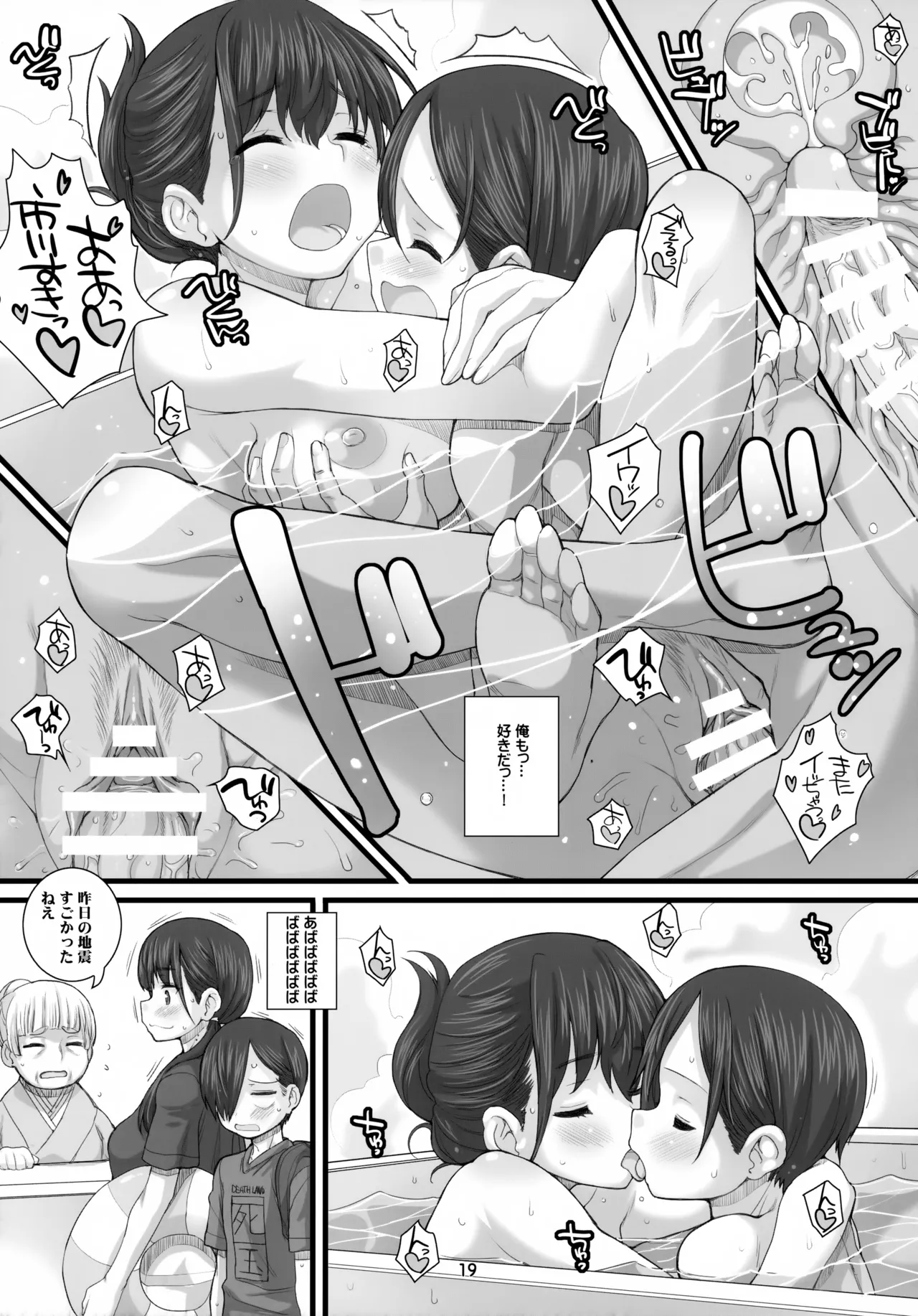 DAYDREAM OF SUMMER Page.19