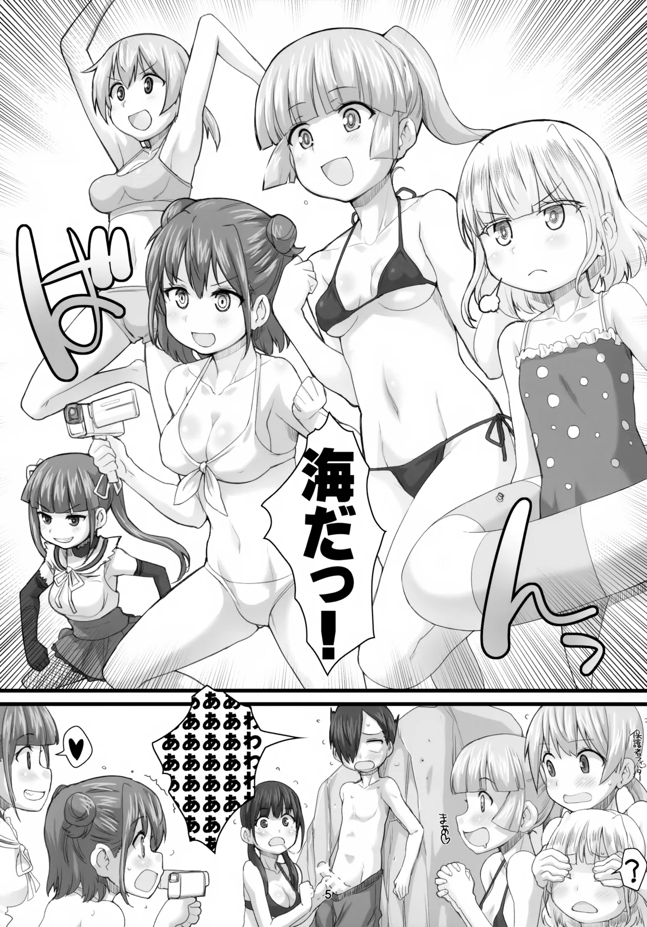 DAYDREAM OF SUMMER Page.5