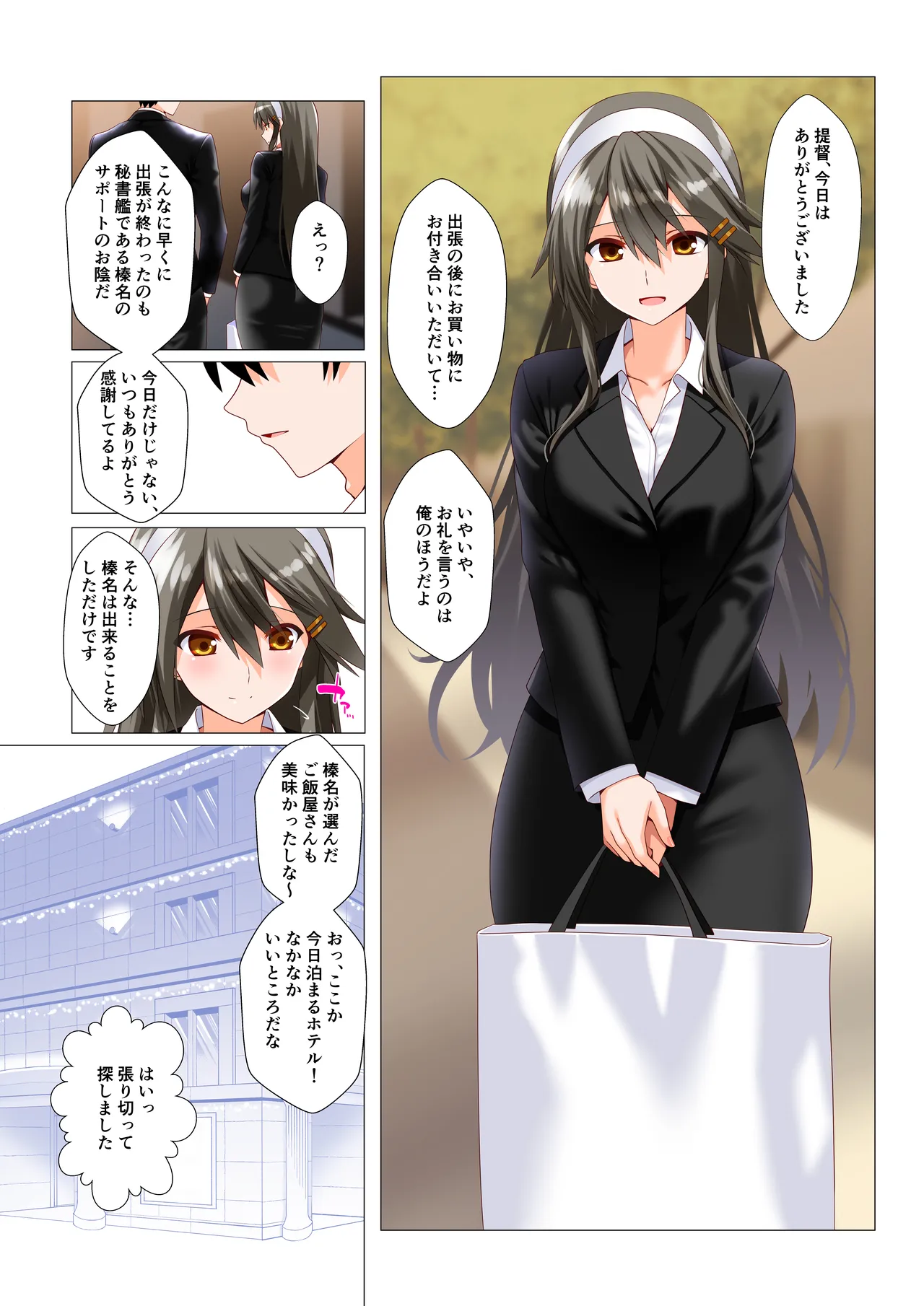 榛名愛欲抜錨 Page.3