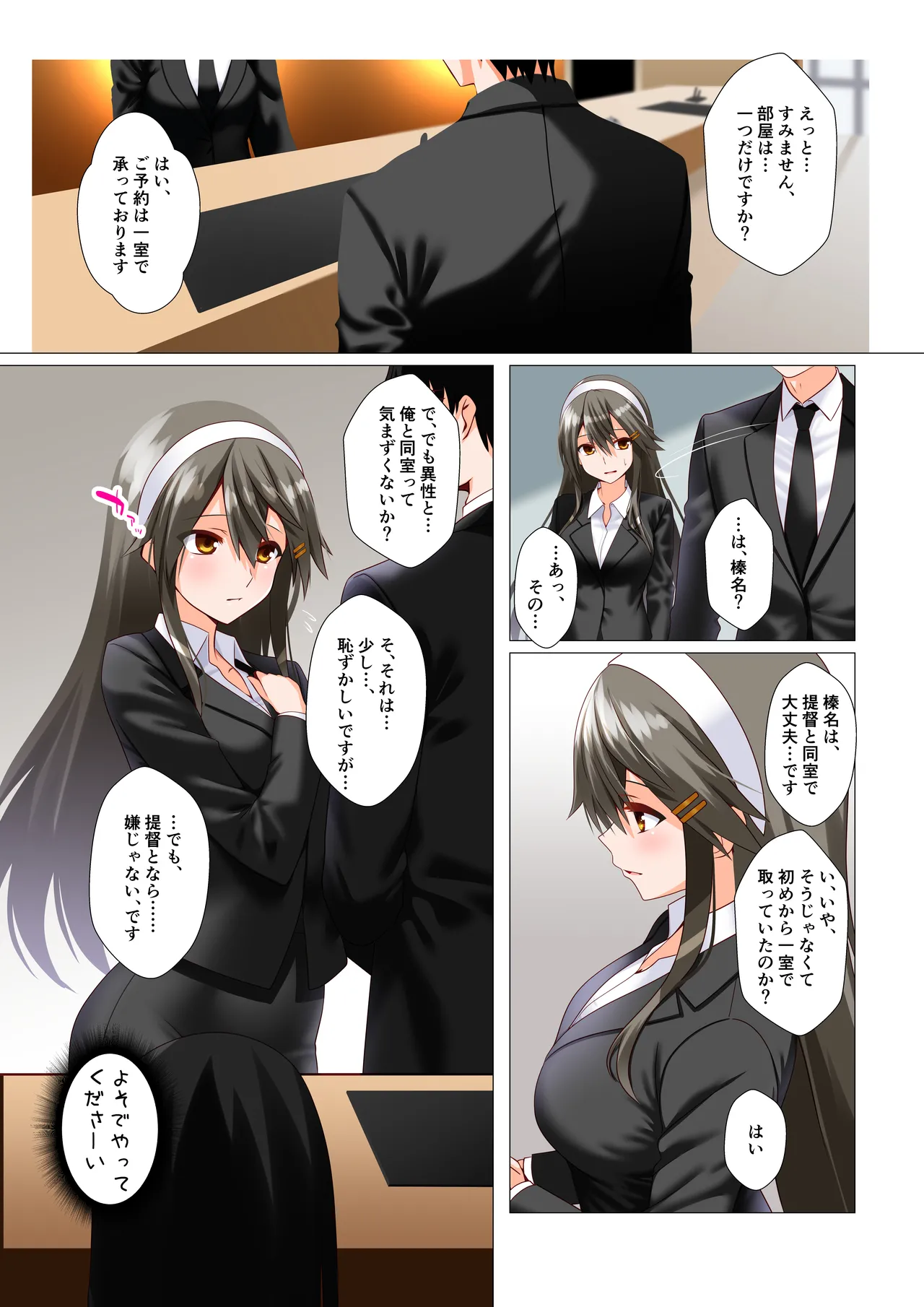 榛名愛欲抜錨 Page.4