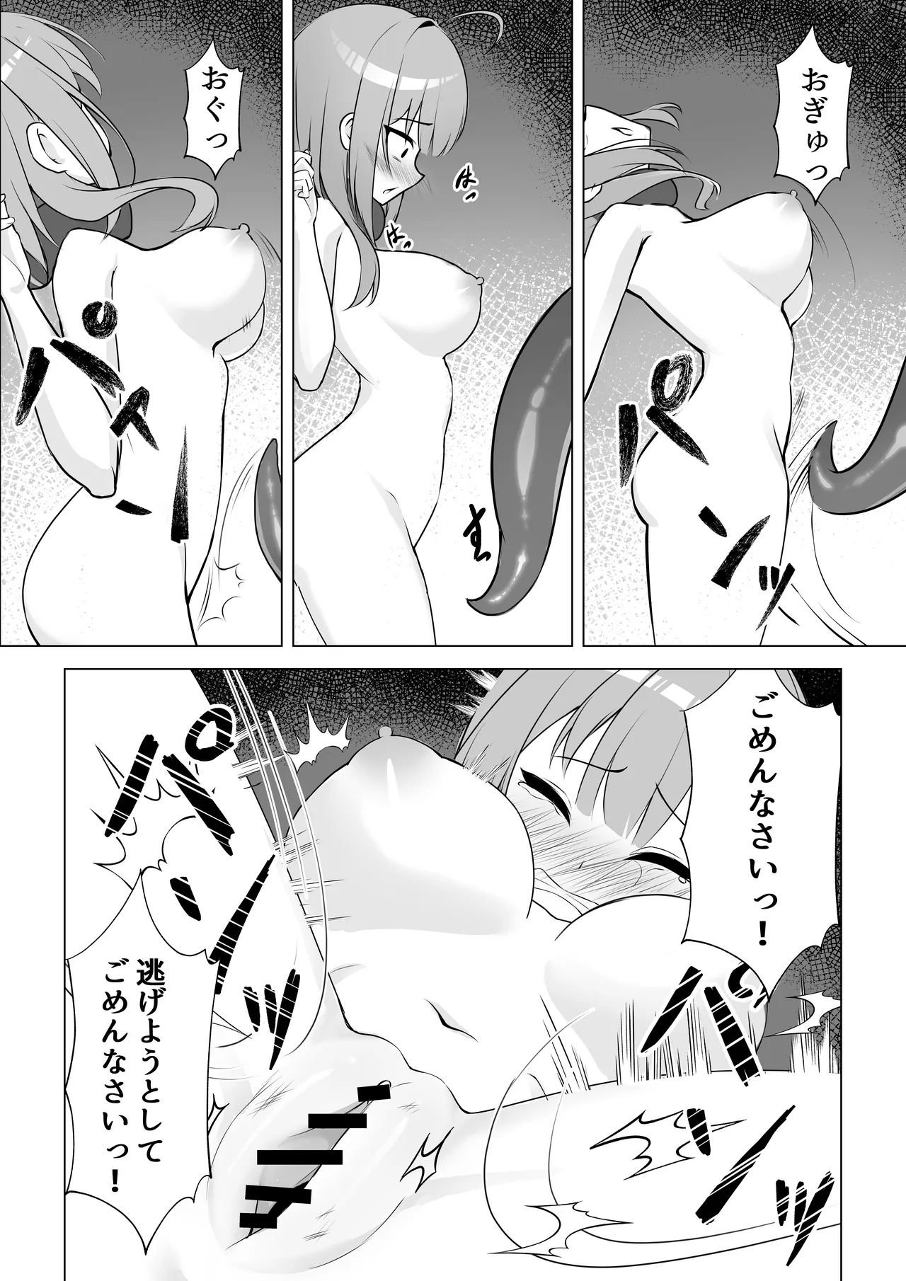 少女 苗床に堕ちて Page.10