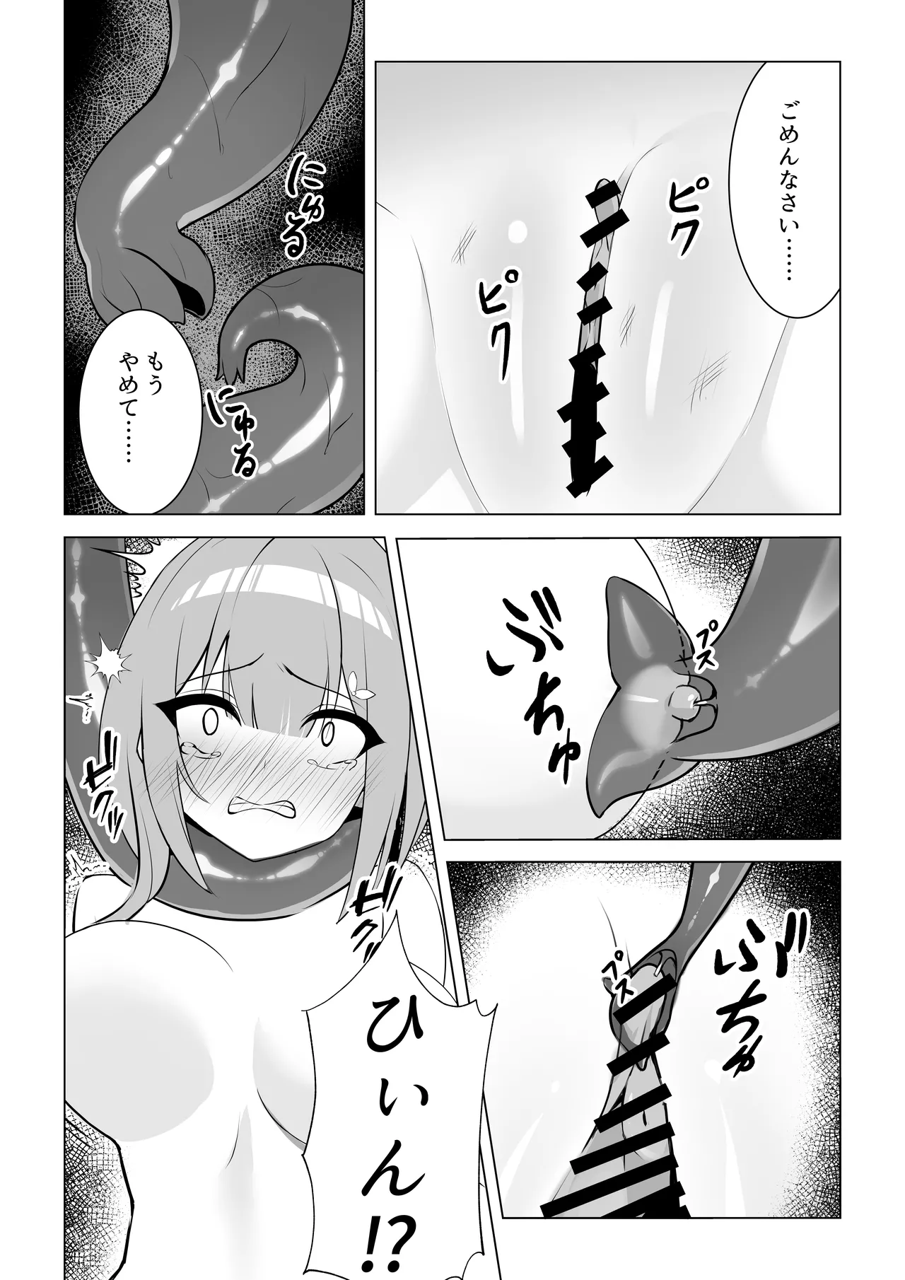 少女 苗床に堕ちて Page.11