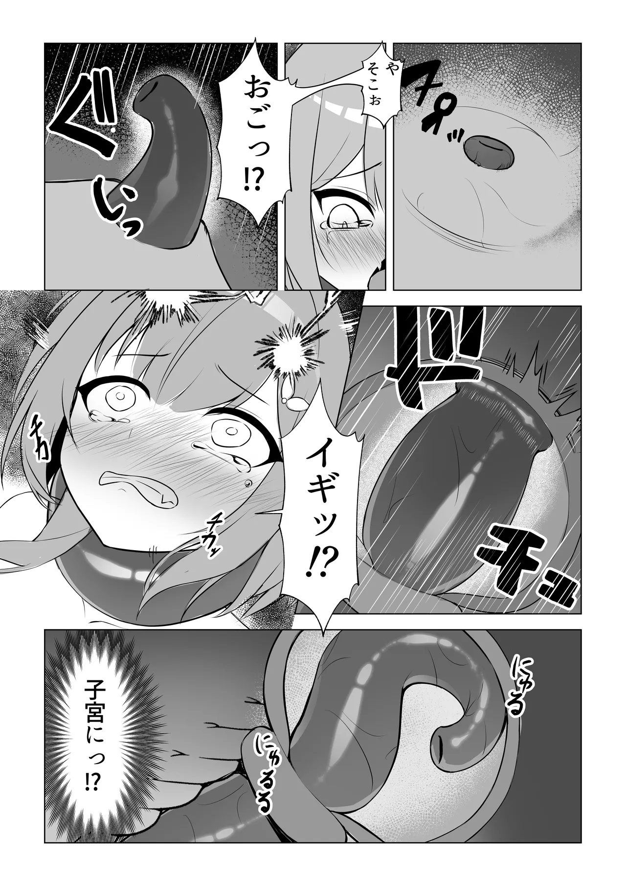 少女 苗床に堕ちて Page.16