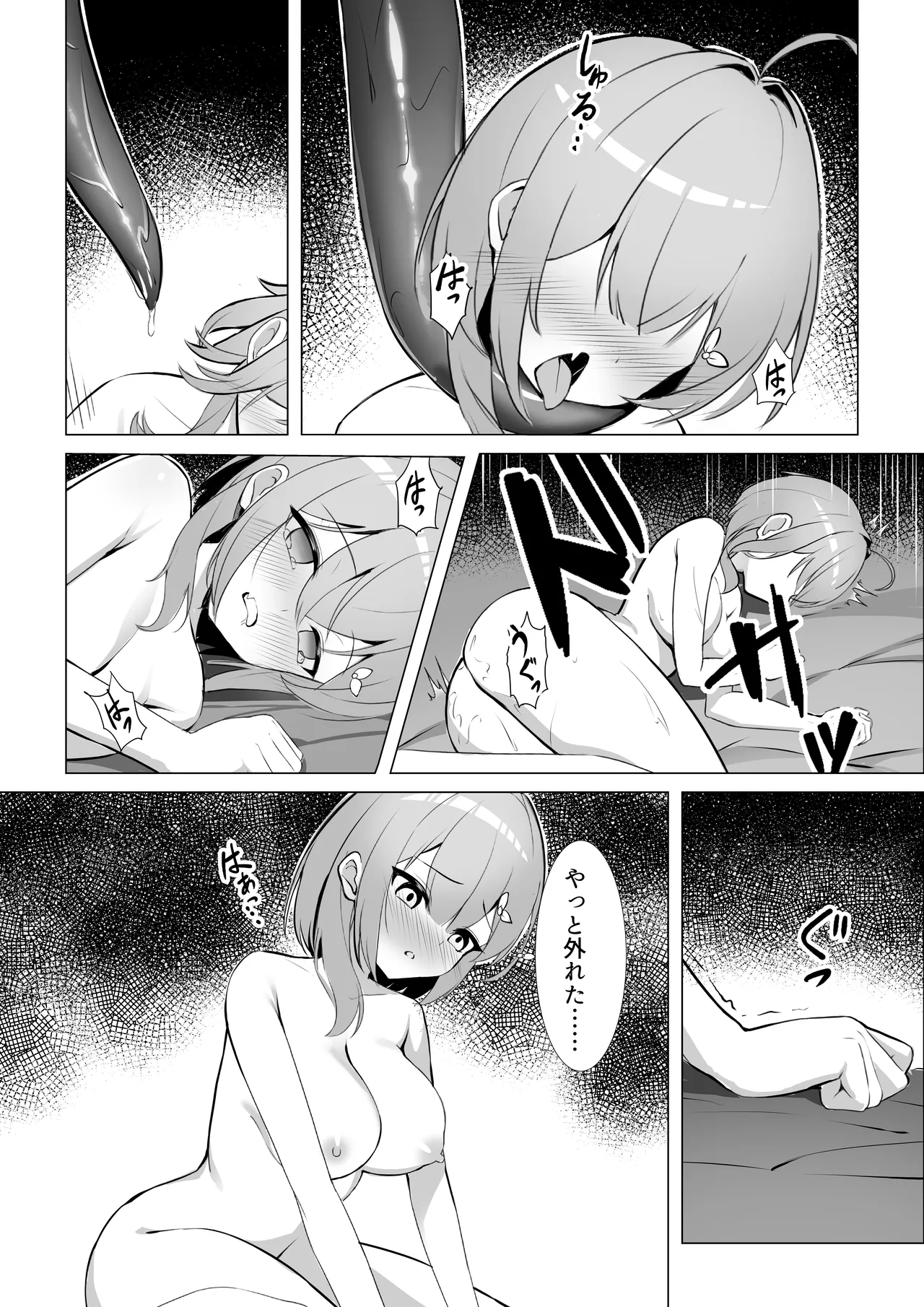 少女 苗床に堕ちて Page.3