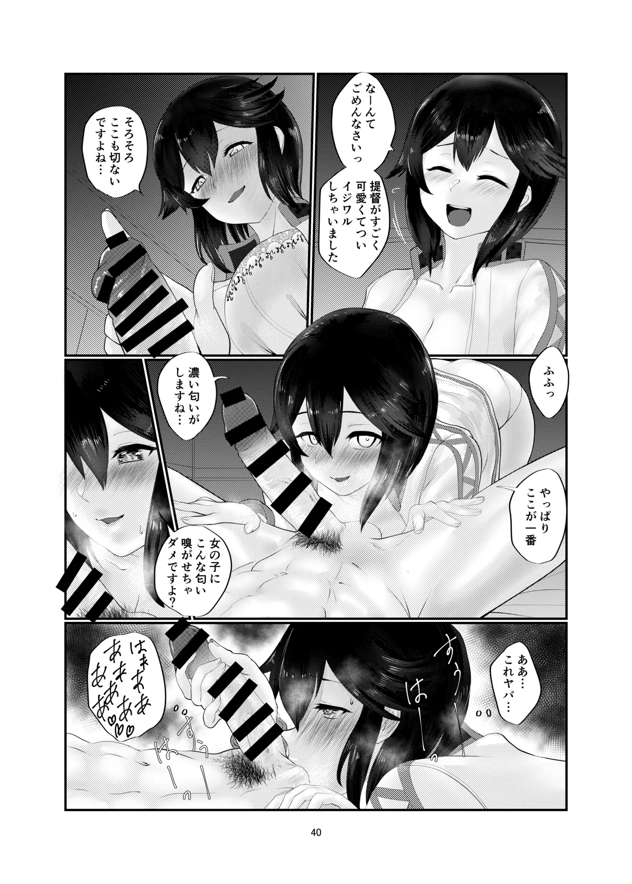 ミルクホール間宮 Page.40