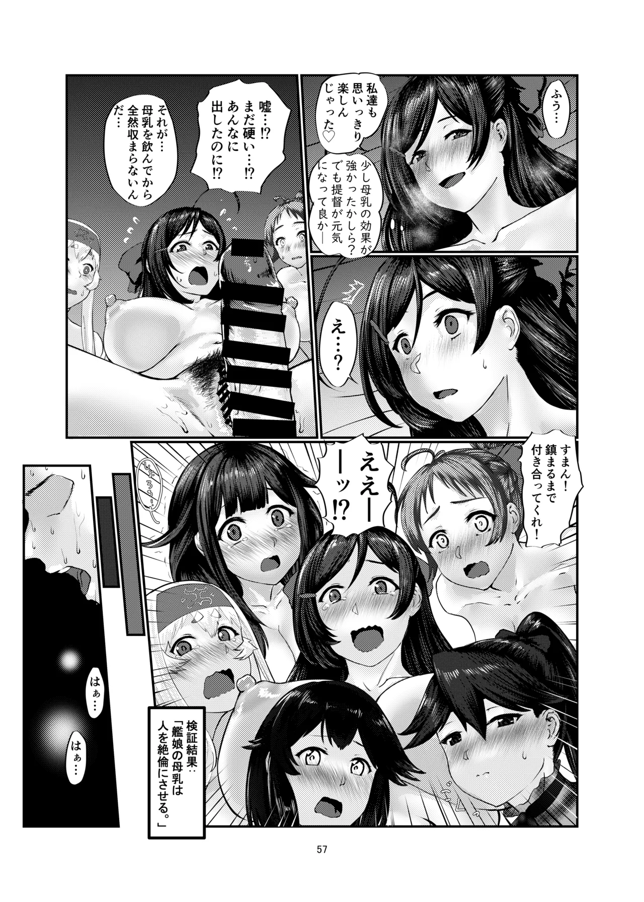 ミルクホール間宮 Page.57