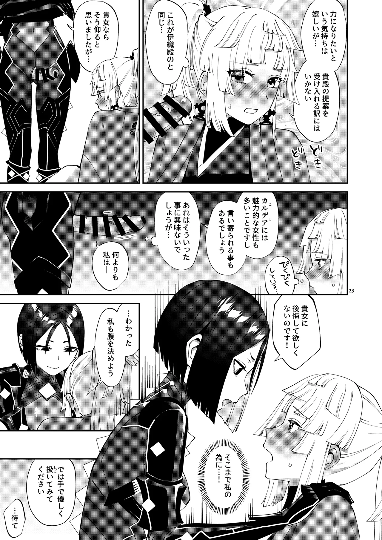 (C106) [まんまん屋 (チチヅキ)] 貴女が(為の)ふたなりだから (Fate/Grand Order) Page.23
