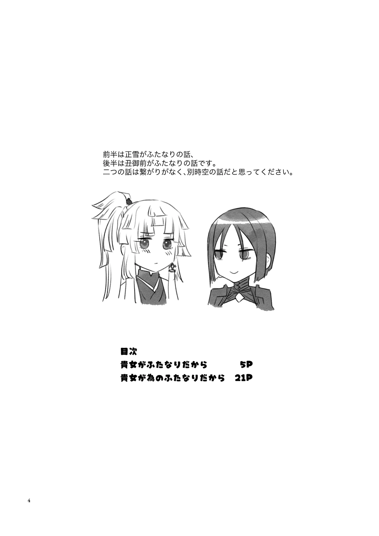 (C106) [まんまん屋 (チチヅキ)] 貴女が(為の)ふたなりだから (Fate/Grand Order) Page.4