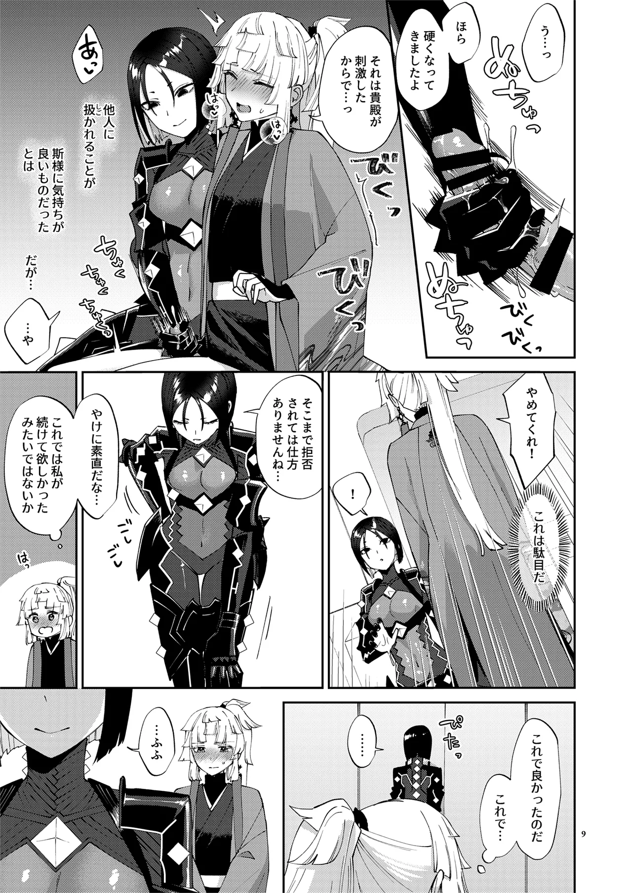 (C106) [まんまん屋 (チチヅキ)] 貴女が(為の)ふたなりだから (Fate/Grand Order) Page.9