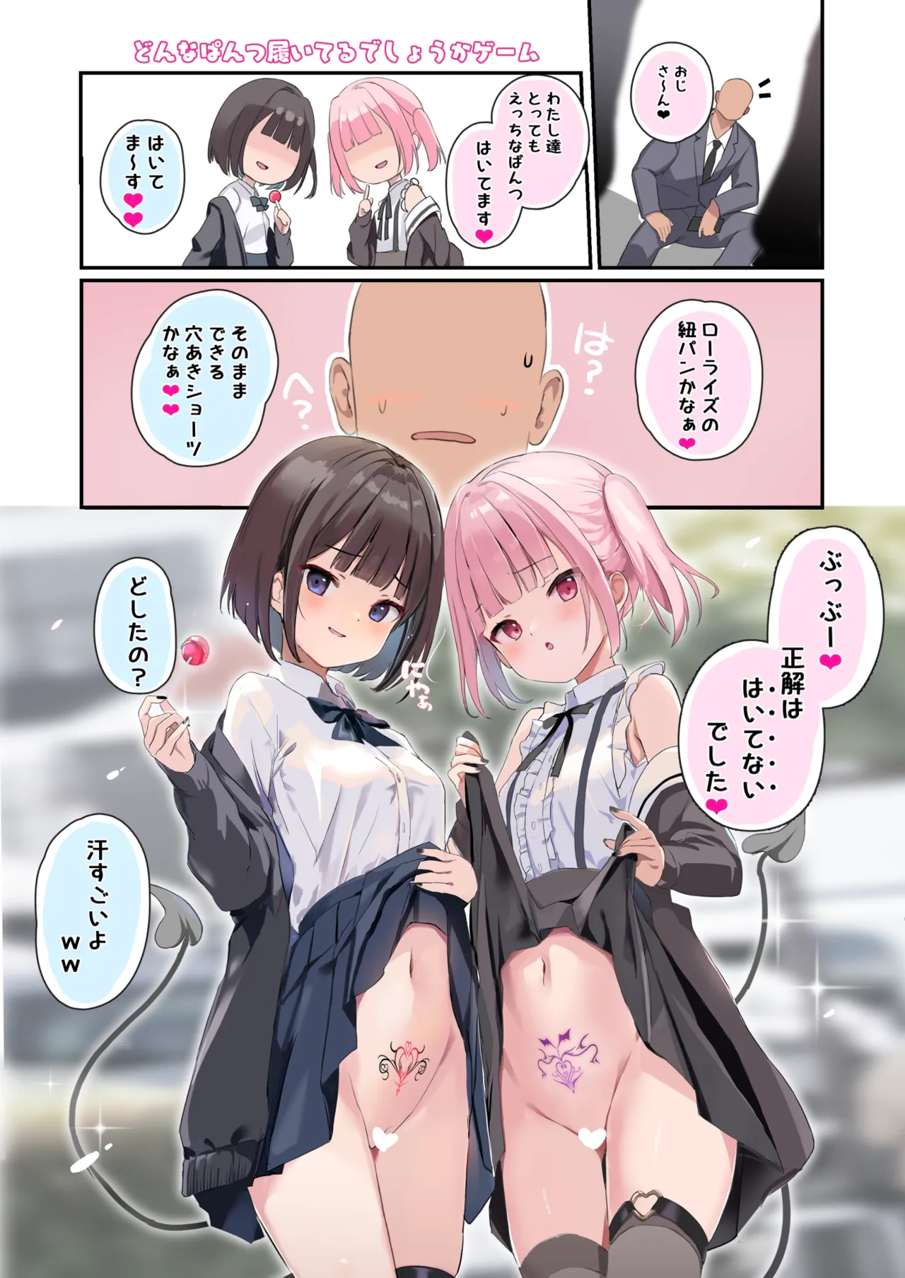 サキュバスパパ活3＋4 Page.3