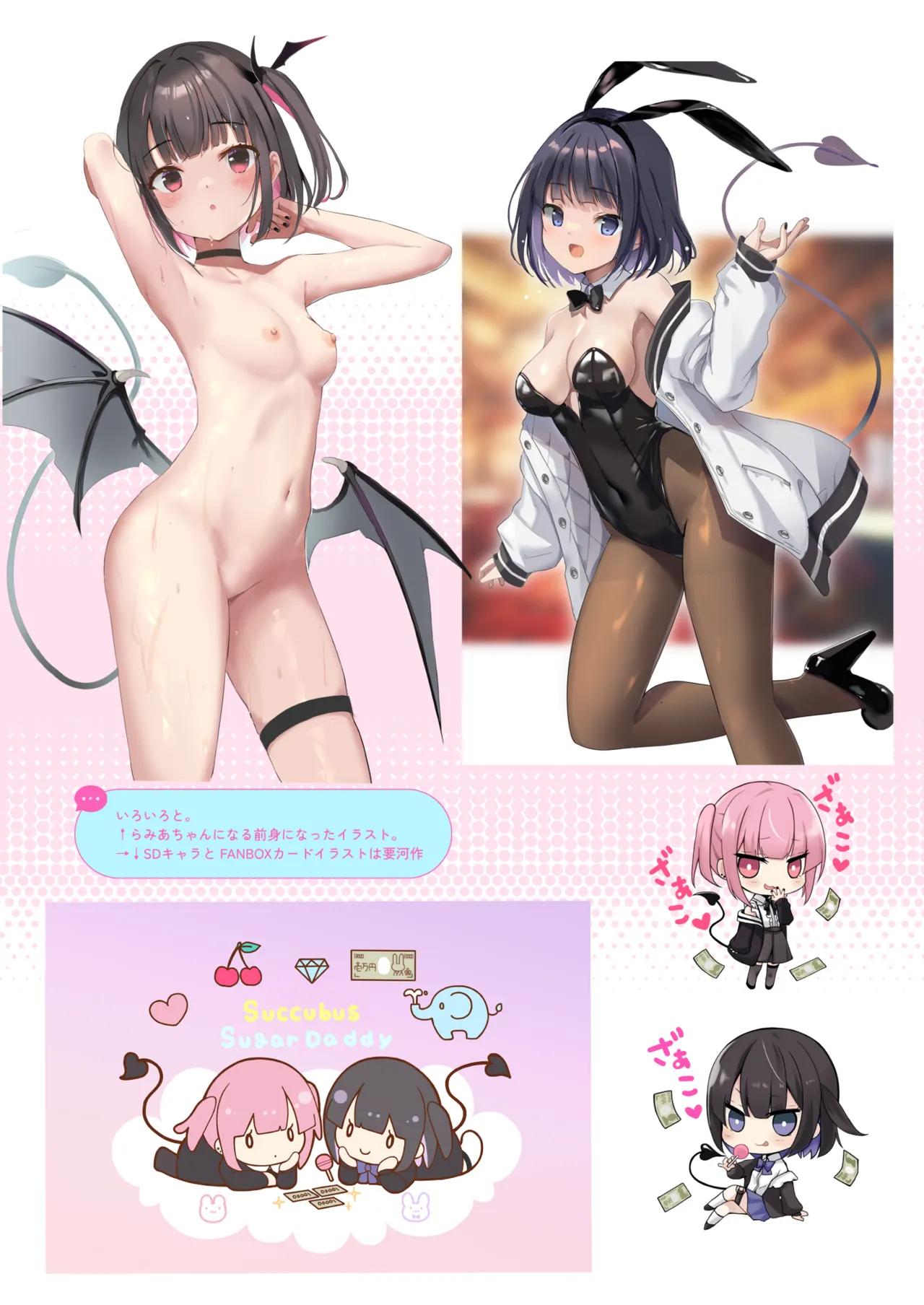 サキュバスパパ活3＋4 Page.30