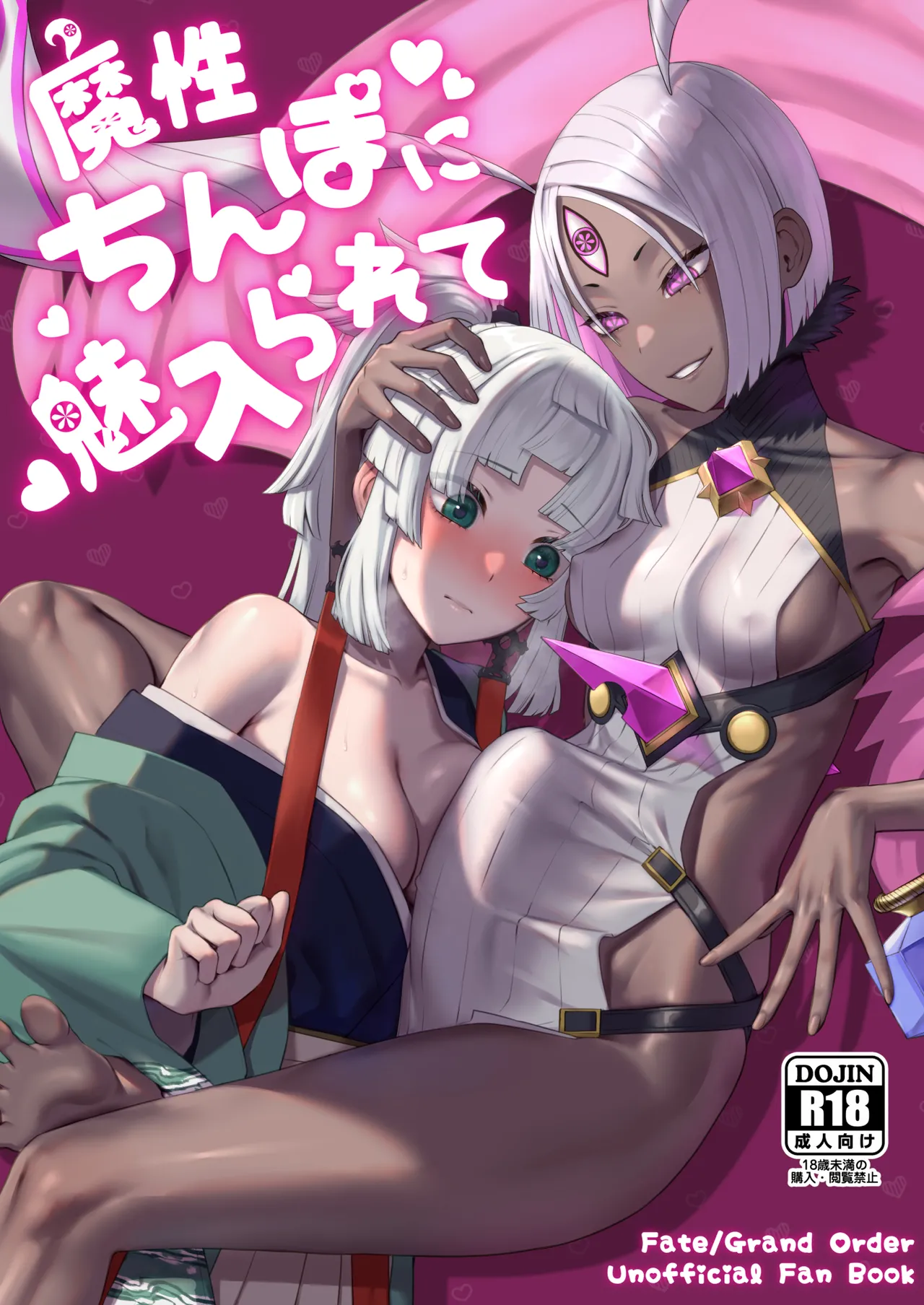 魔性ちんぽに魅入られて