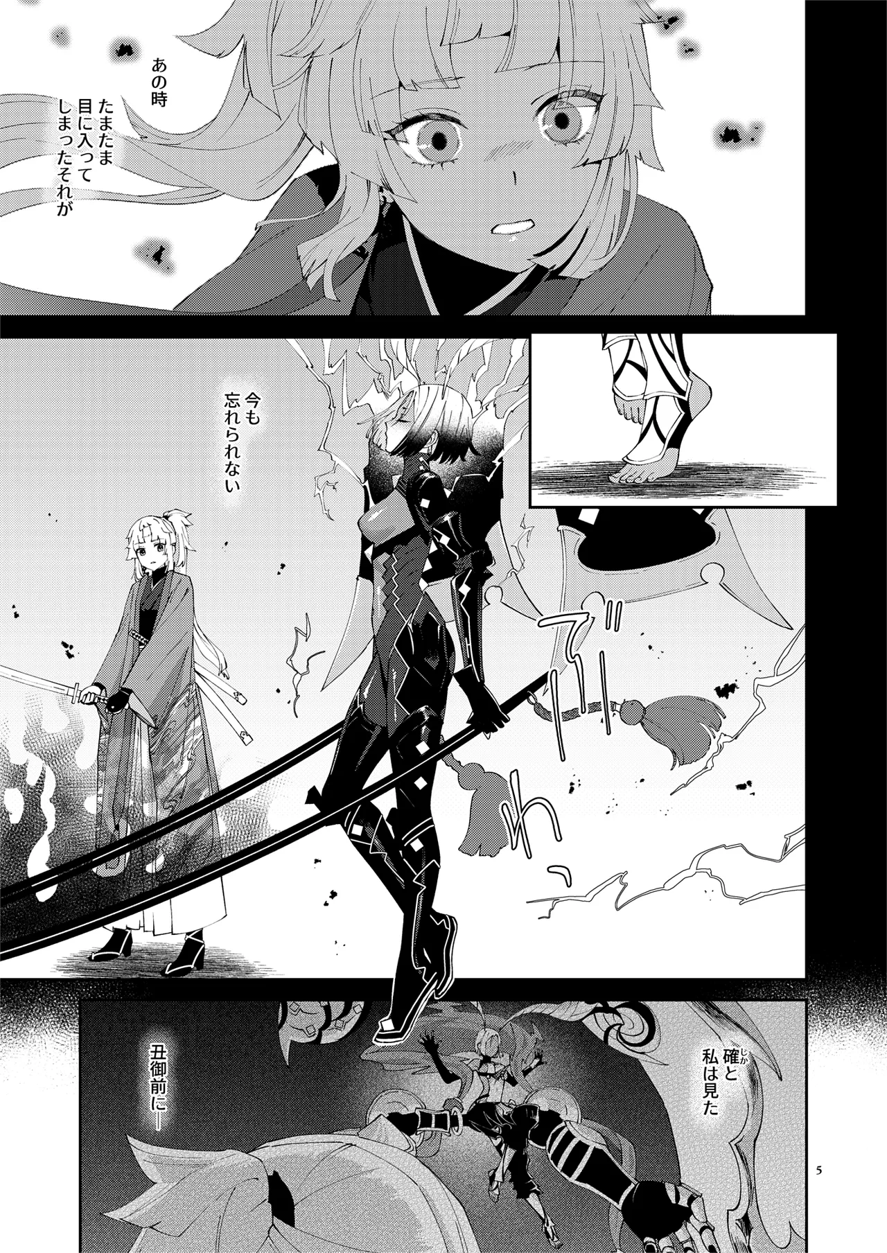魔性ちんぽに魅入られて Page.5