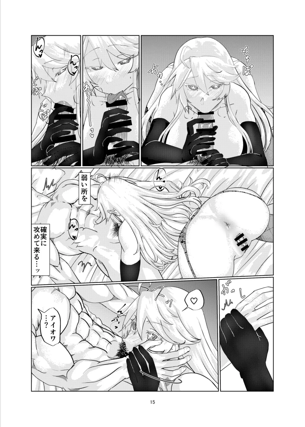 ミルクホール間宮part.2 Intrepid’s Breastaurant Page.14