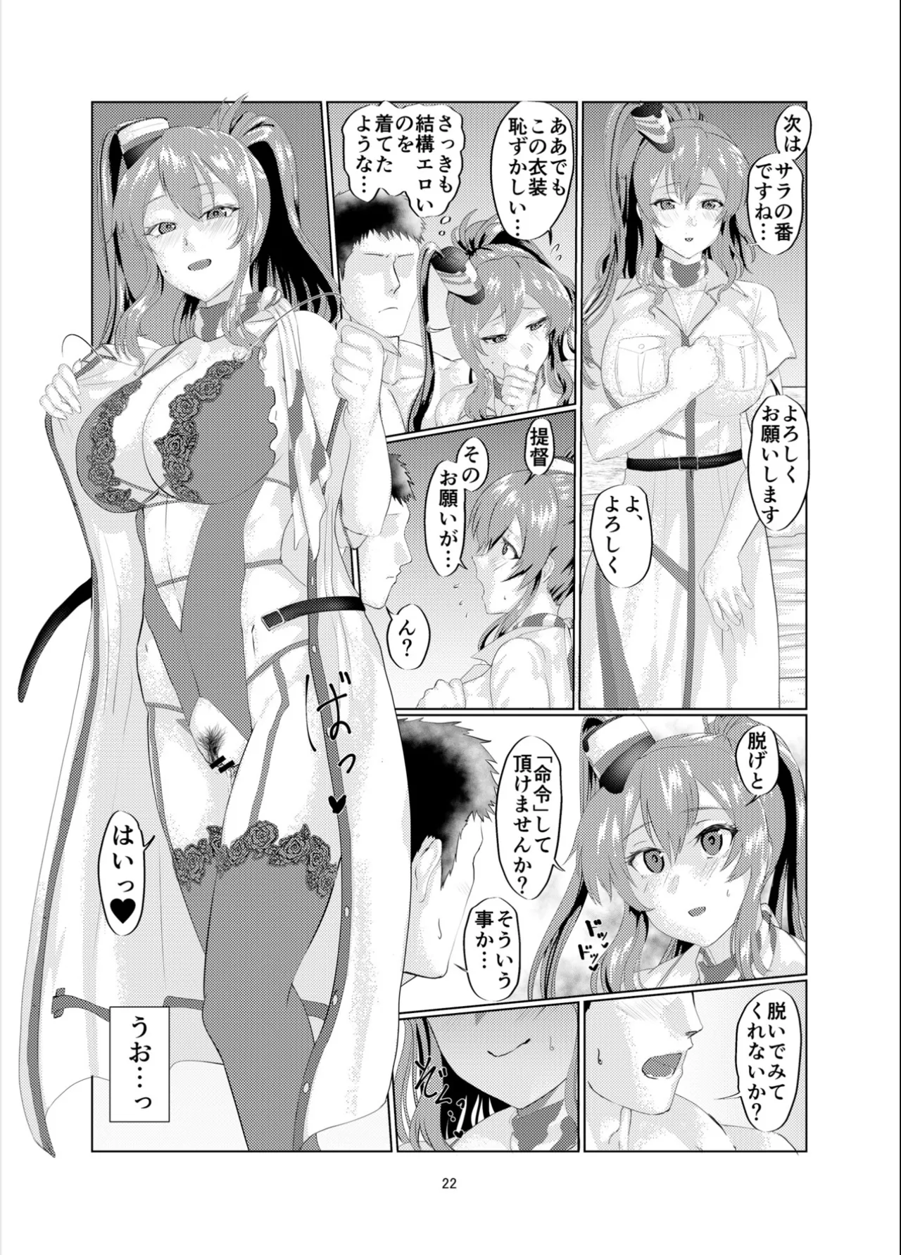 ミルクホール間宮part.2 Intrepid’s Breastaurant Page.21