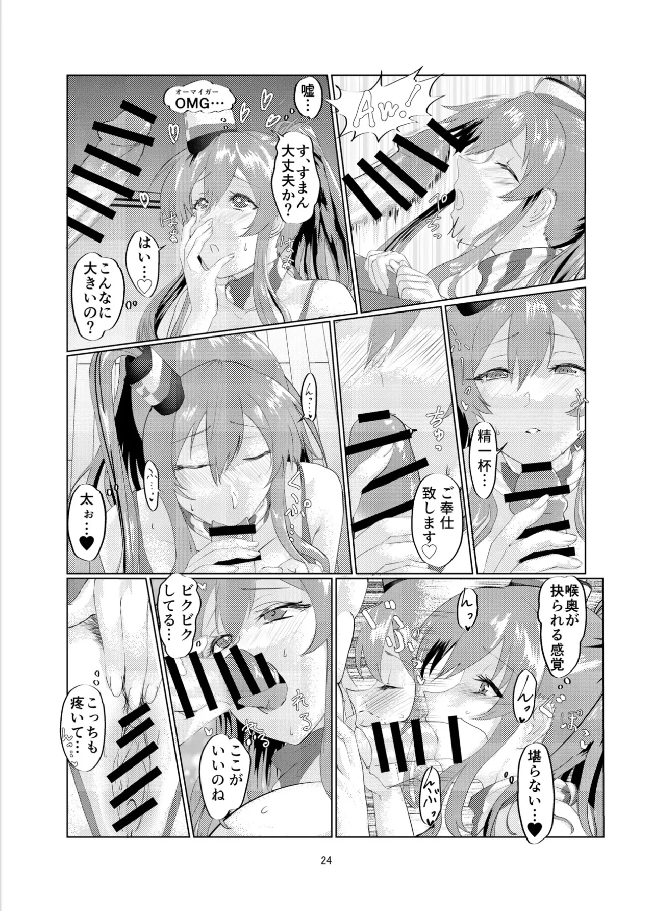 ミルクホール間宮part.2 Intrepid’s Breastaurant Page.23