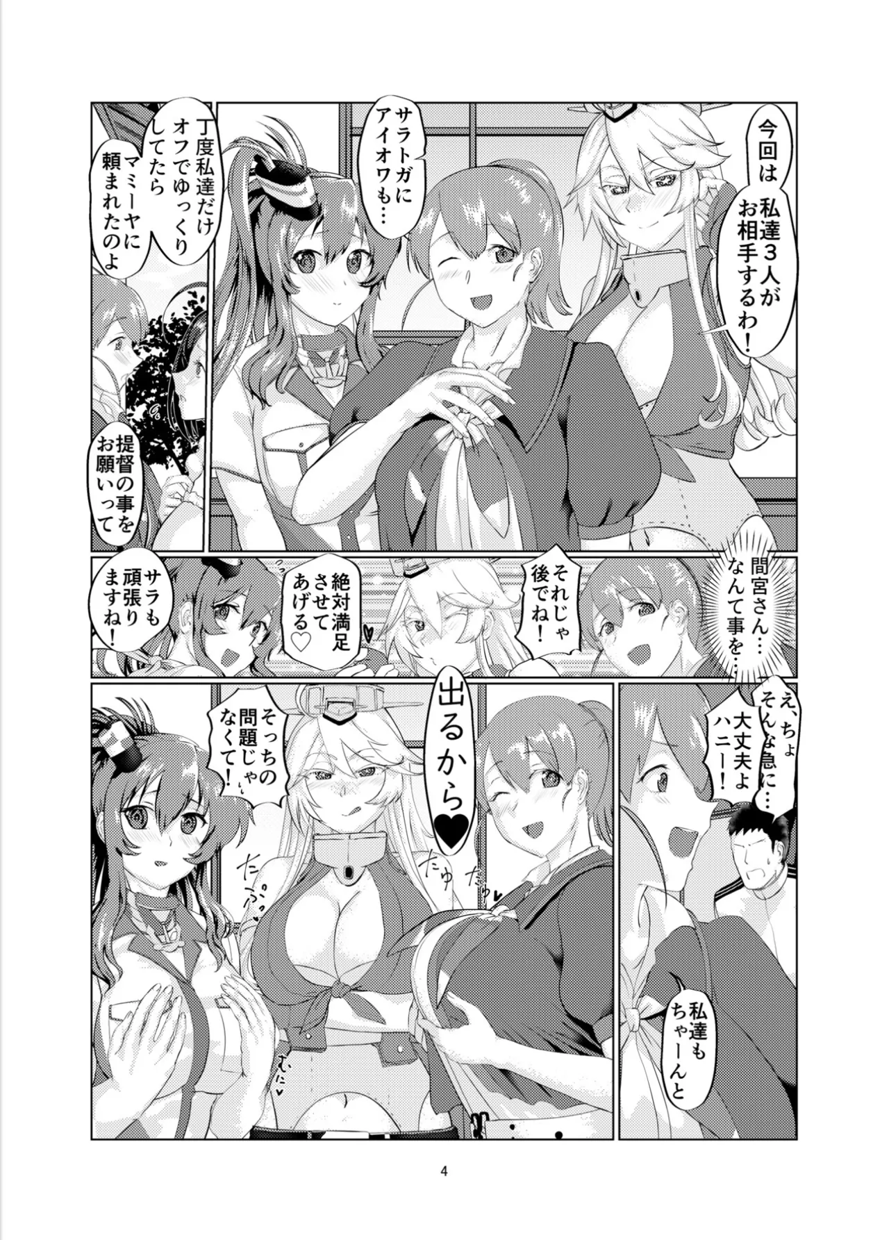 ミルクホール間宮part.2 Intrepid’s Breastaurant Page.3