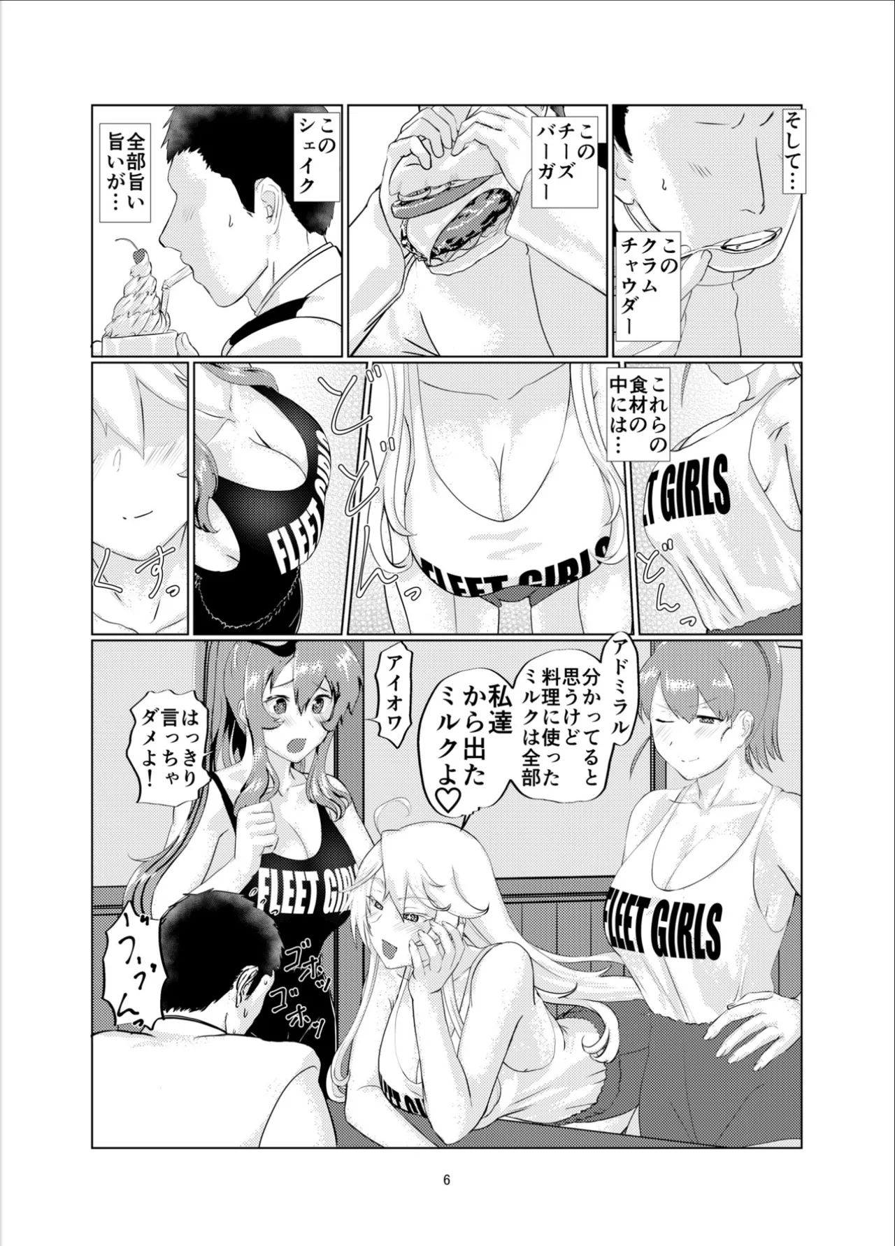 ミルクホール間宮part.2 Intrepid’s Breastaurant Page.5