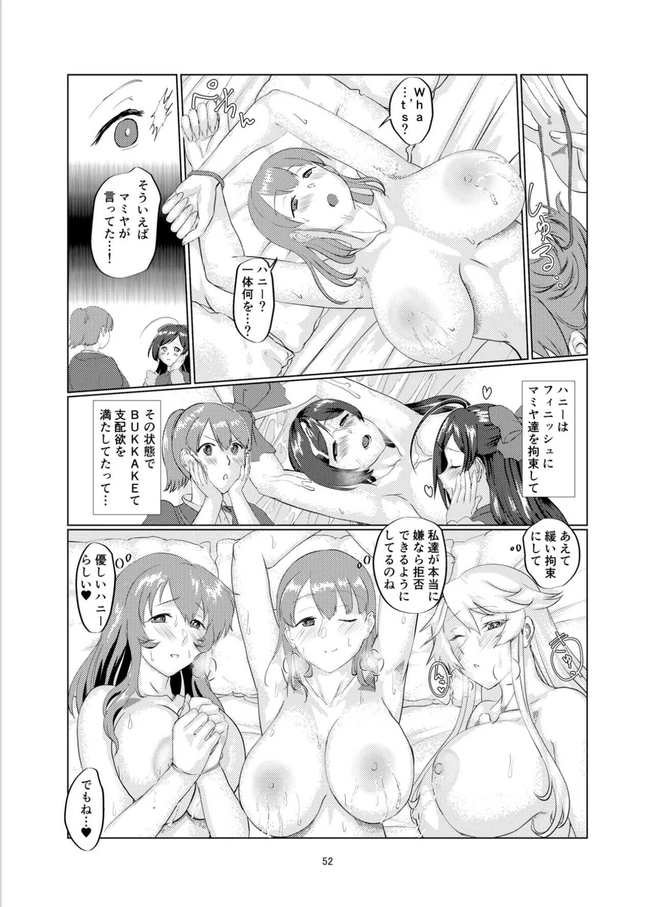 ミルクホール間宮part.2 Intrepid’s Breastaurant Page.51
