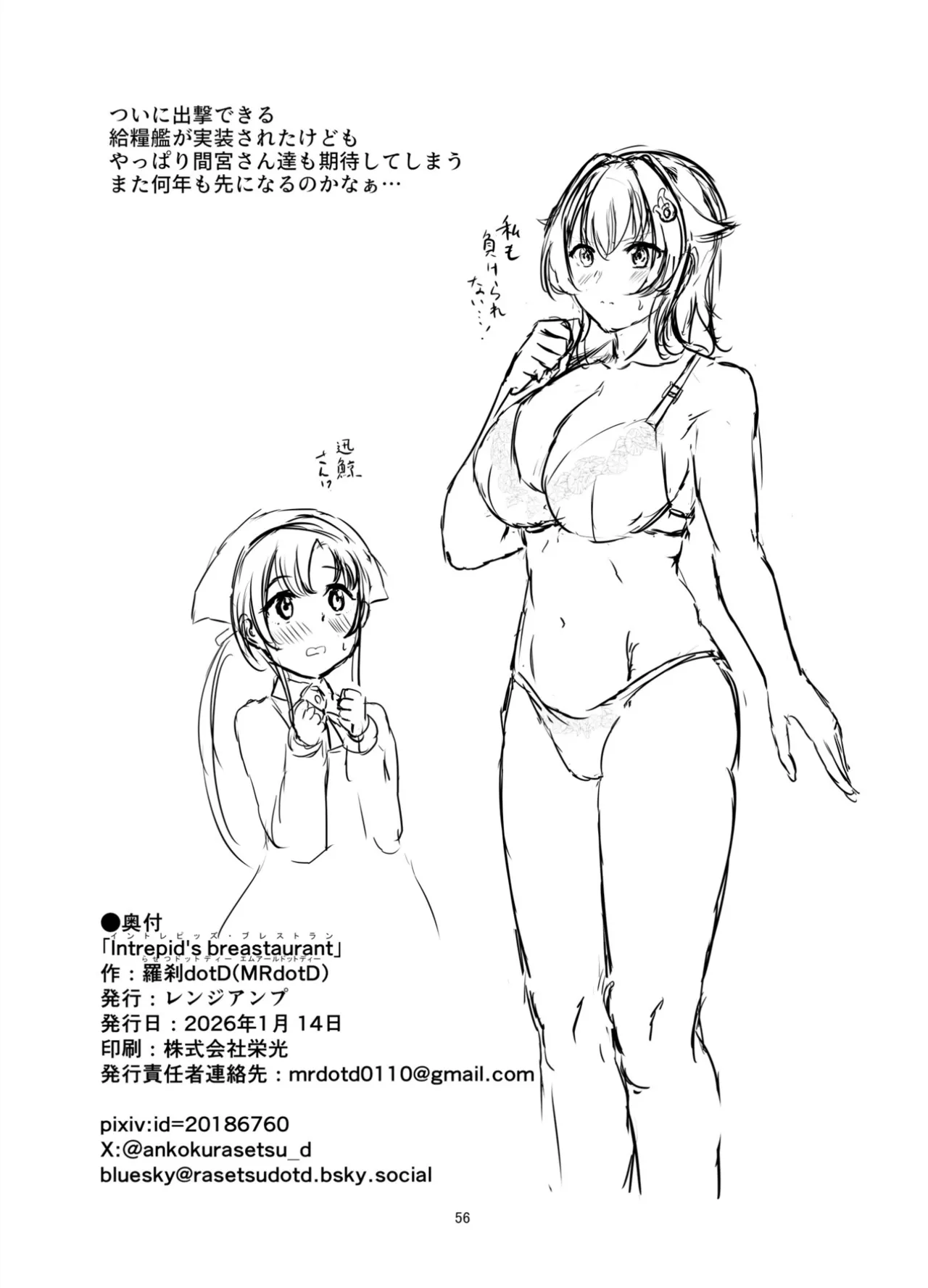 ミルクホール間宮part.2 Intrepid’s Breastaurant Page.55