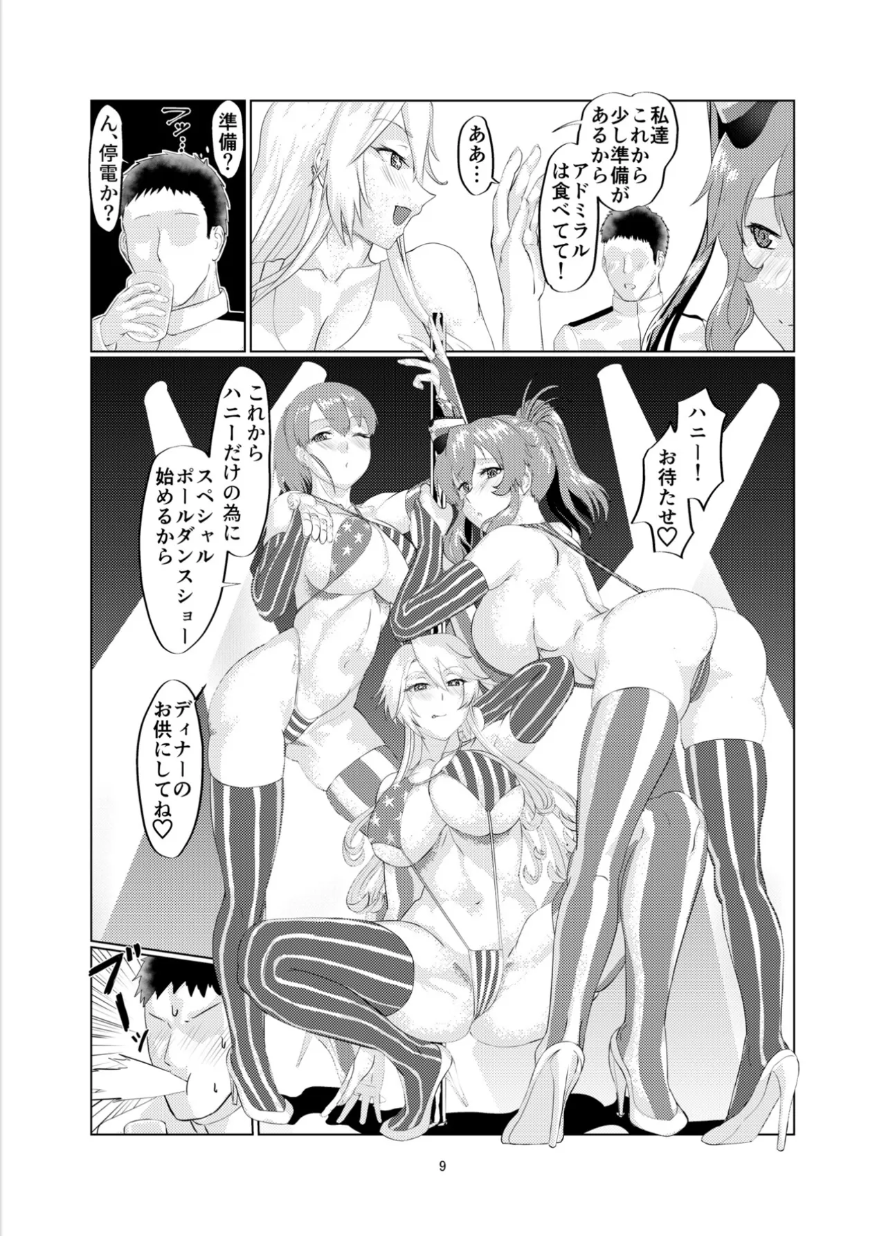 ミルクホール間宮part.2 Intrepid’s Breastaurant Page.8