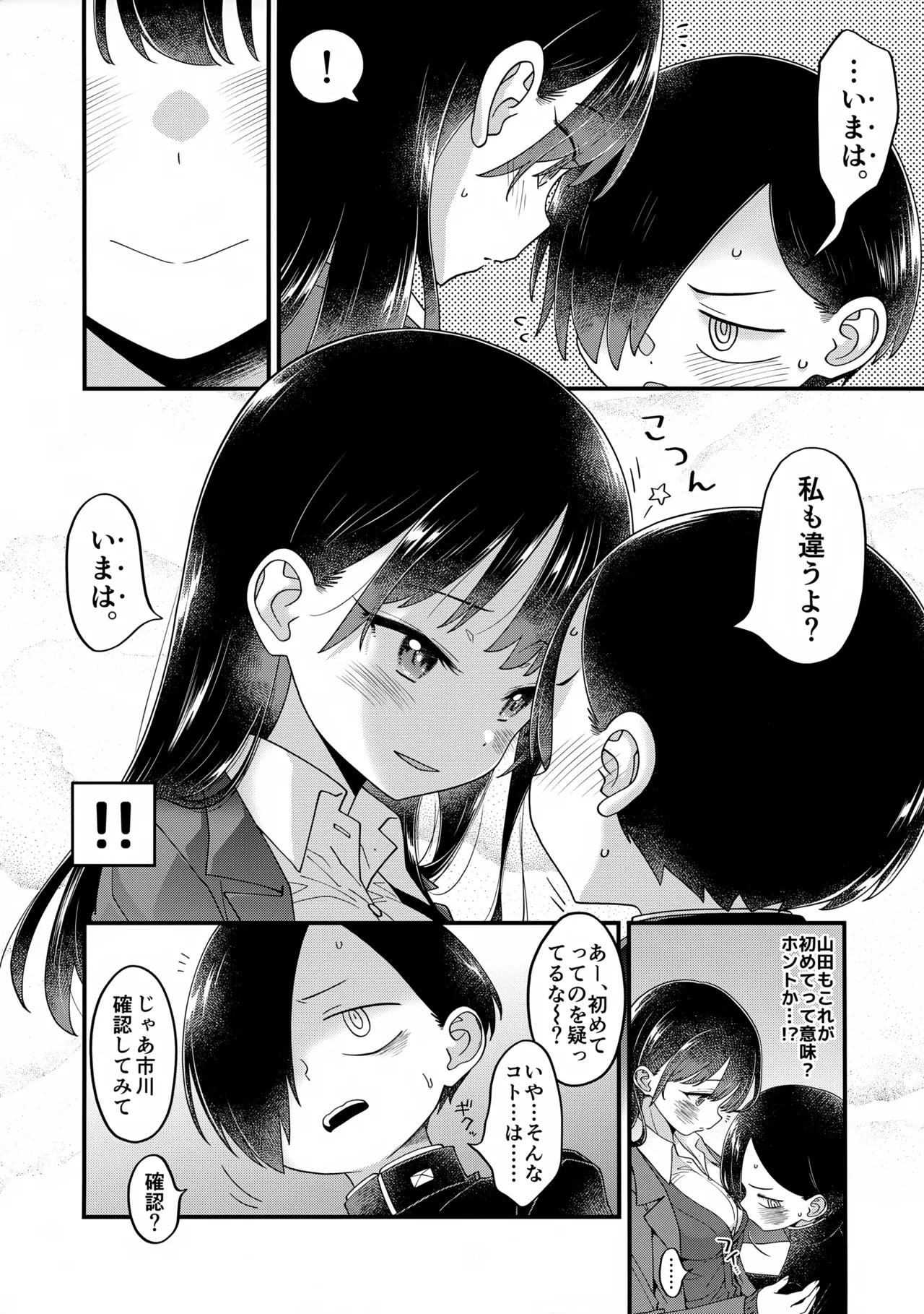 あンなァ、きょうちゃんとなァ、 暫定版02 Page.14