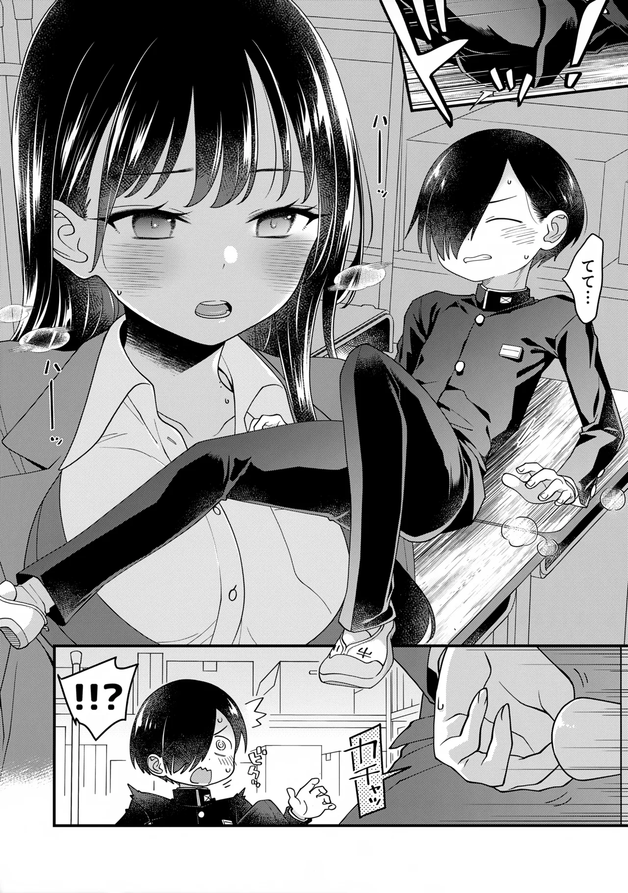 あンなァ、きょうちゃんとなァ、 暫定版02 Page.2