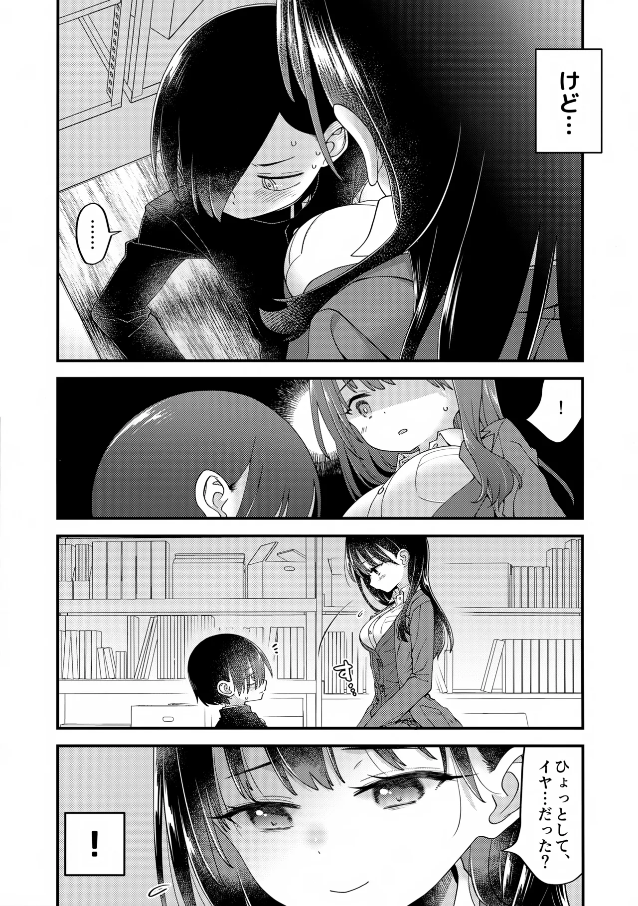 あンなァ、きょうちゃんとなァ、 暫定版02 Page.8