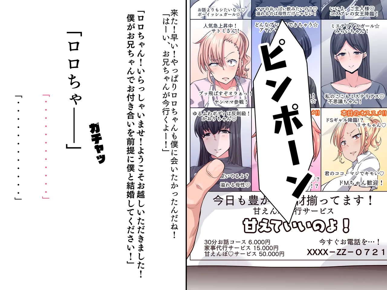 僕の家に来たのは30歳の人だった Page.6