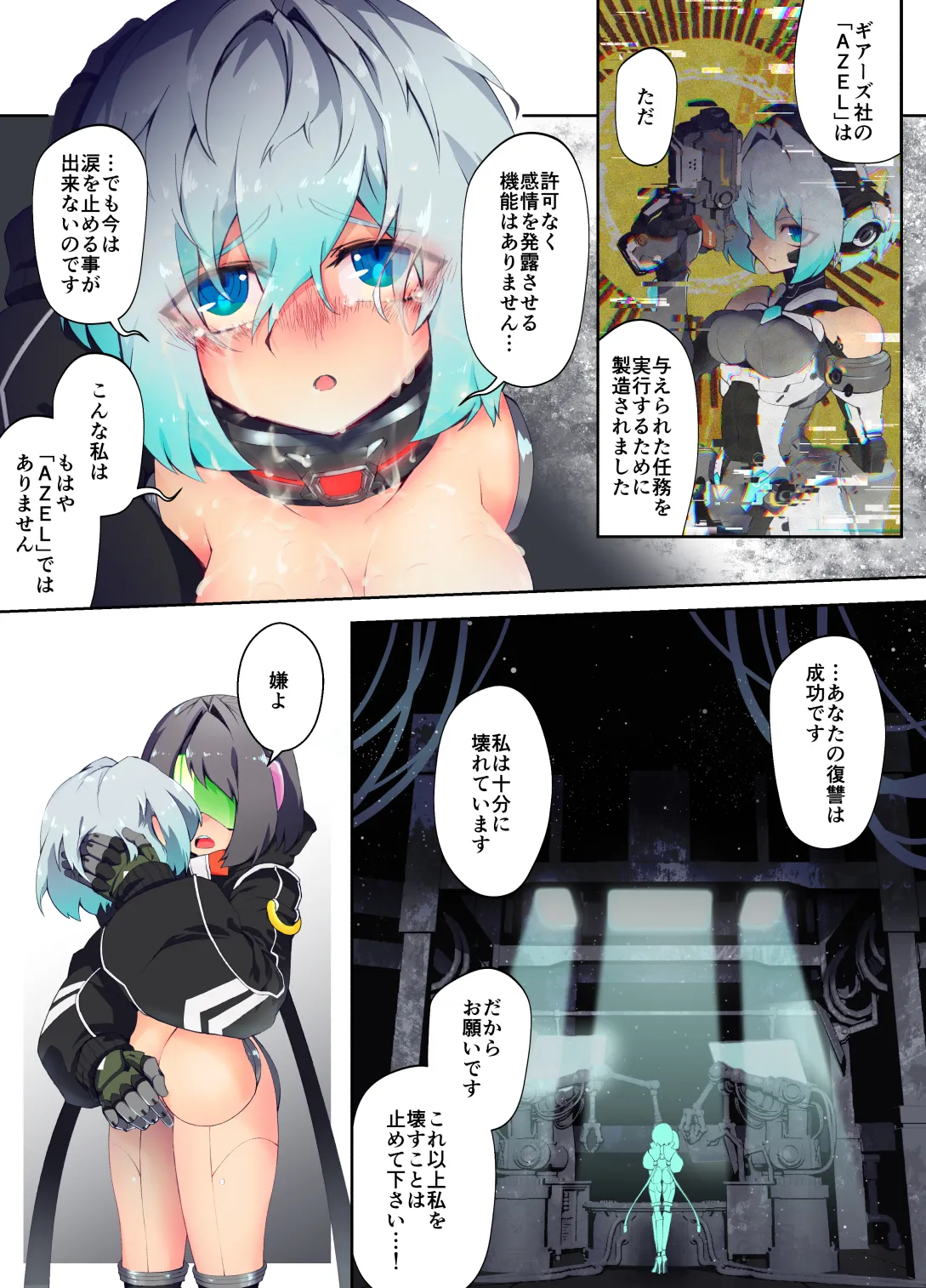 囚われたｱﾝﾄﾞﾛｲﾄﾞちゃんは手も足も出せずに運ばれてEND Page.5