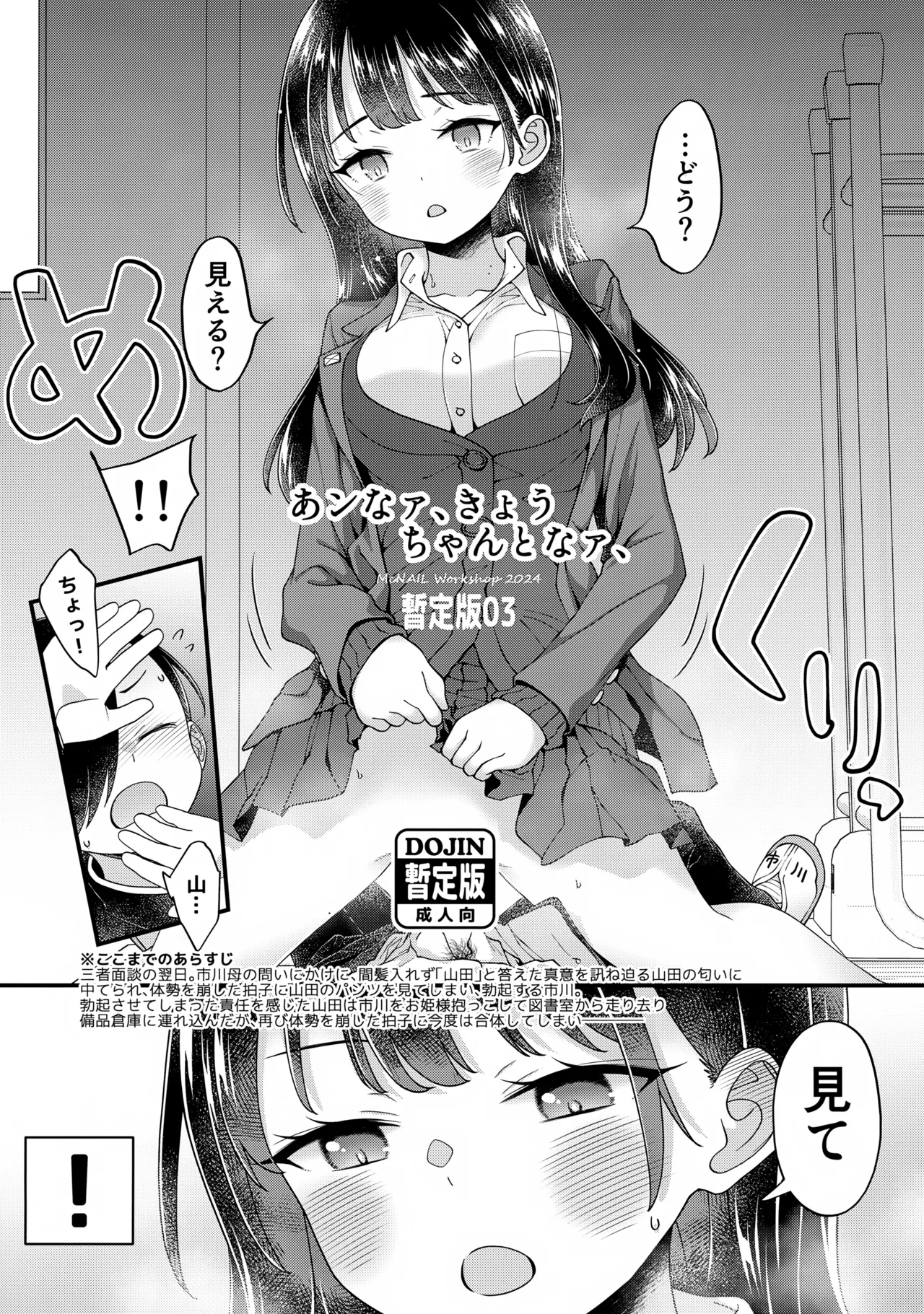 あンなァ、きょうちゃんとなァ、 暫定版03