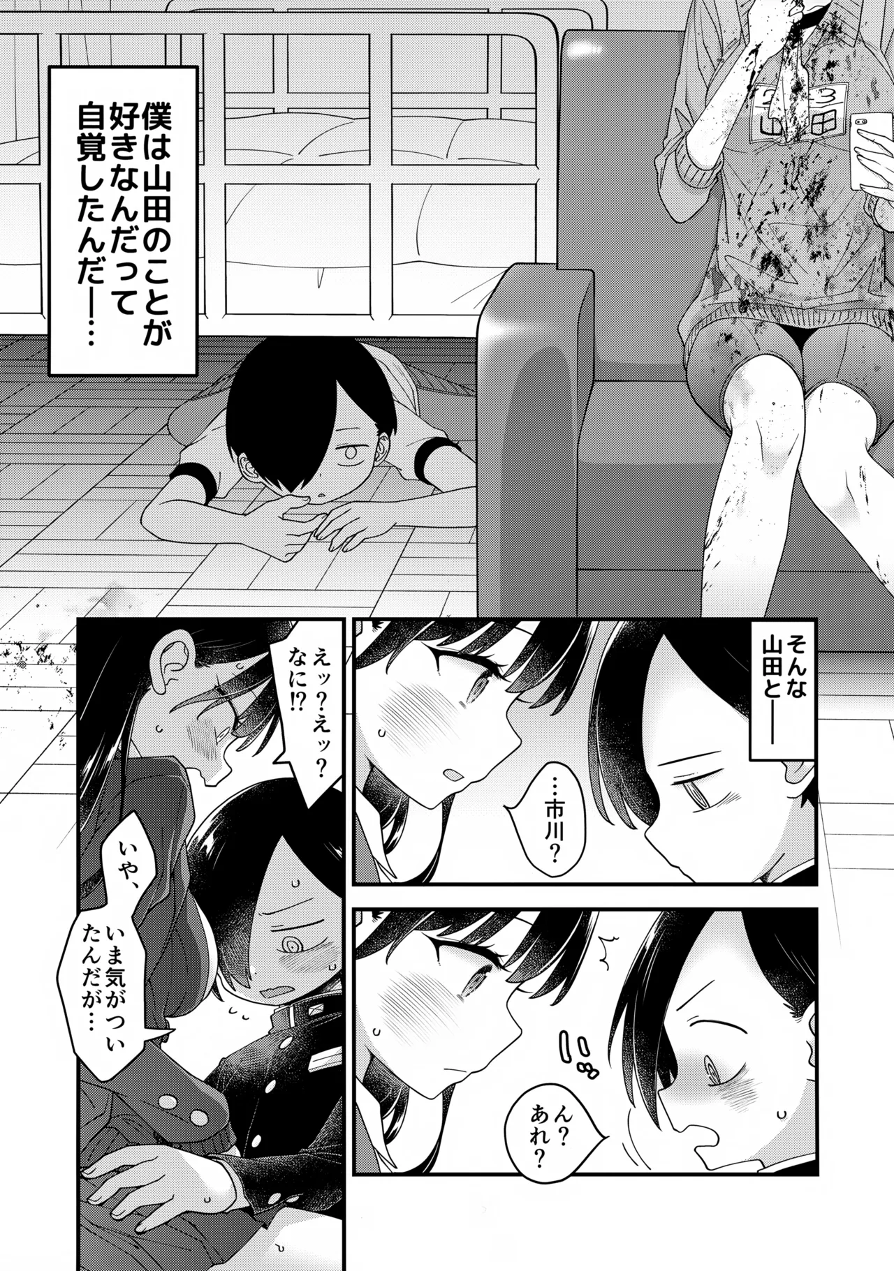 あンなァ、きょうちゃんとなァ、 暫定版03 Page.3