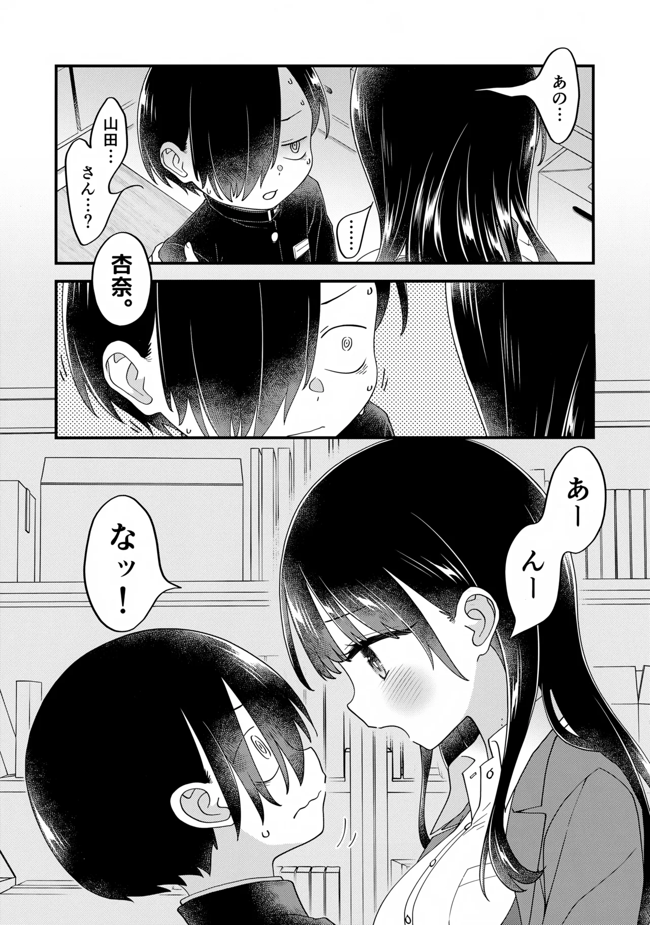 あンなァ、きょうちゃんとなァ、 暫定版03 Page.7