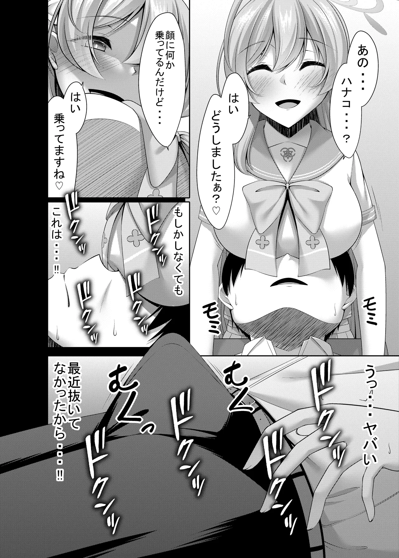 浦和の秘密の花園 Page.10