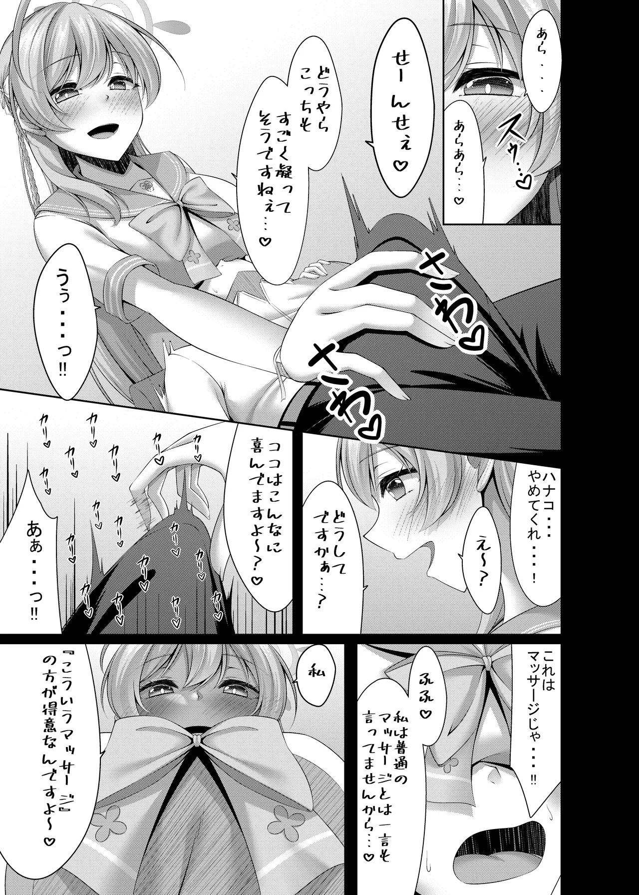 浦和の秘密の花園 Page.11