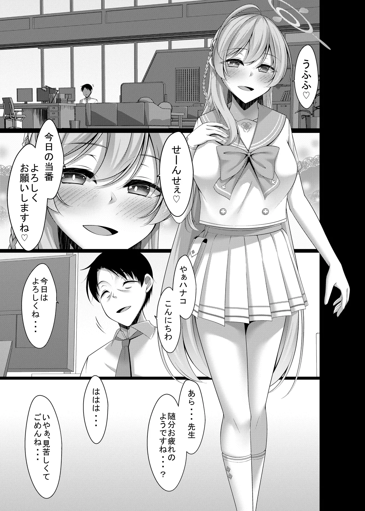浦和の秘密の花園 Page.5