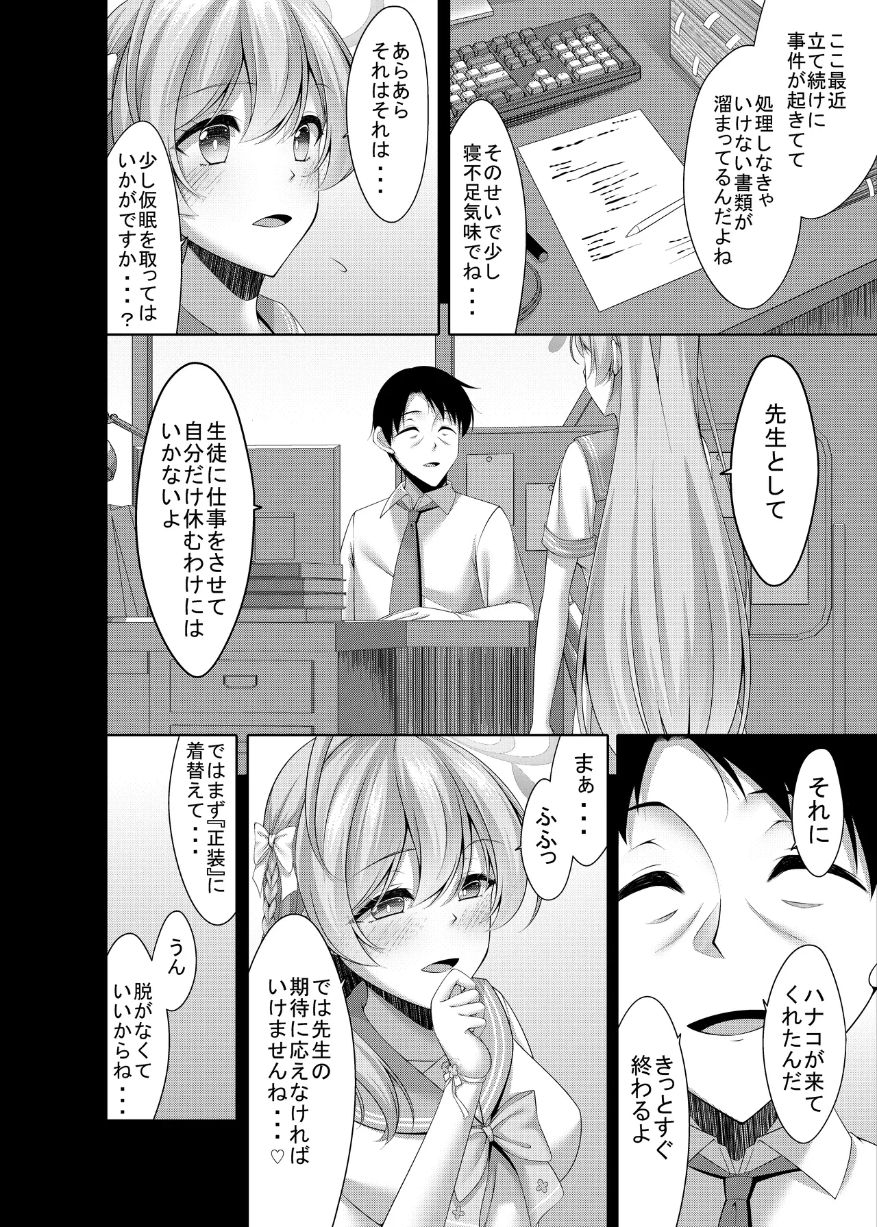 浦和の秘密の花園 Page.6