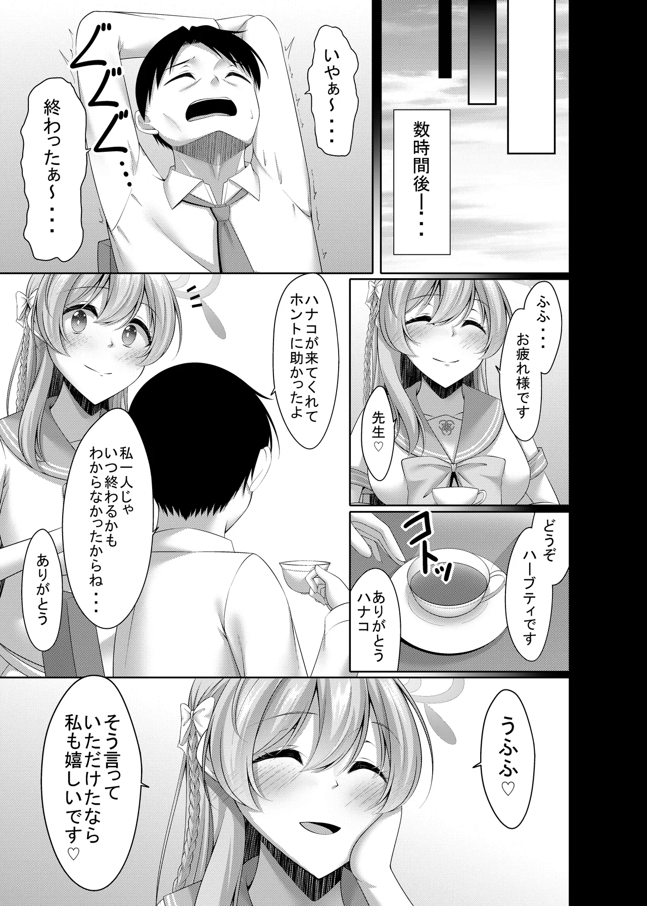 浦和の秘密の花園 Page.7