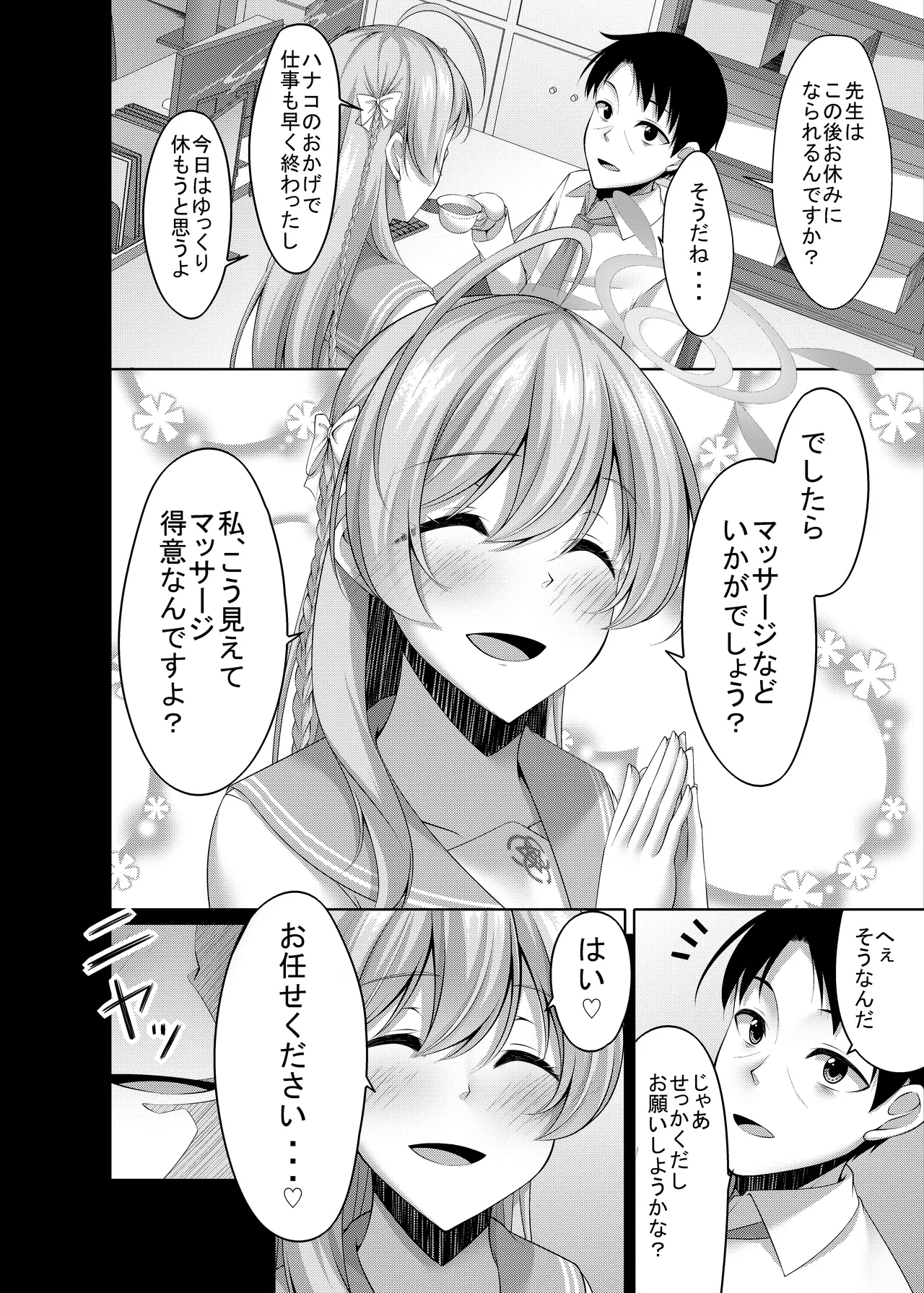 浦和の秘密の花園 Page.8