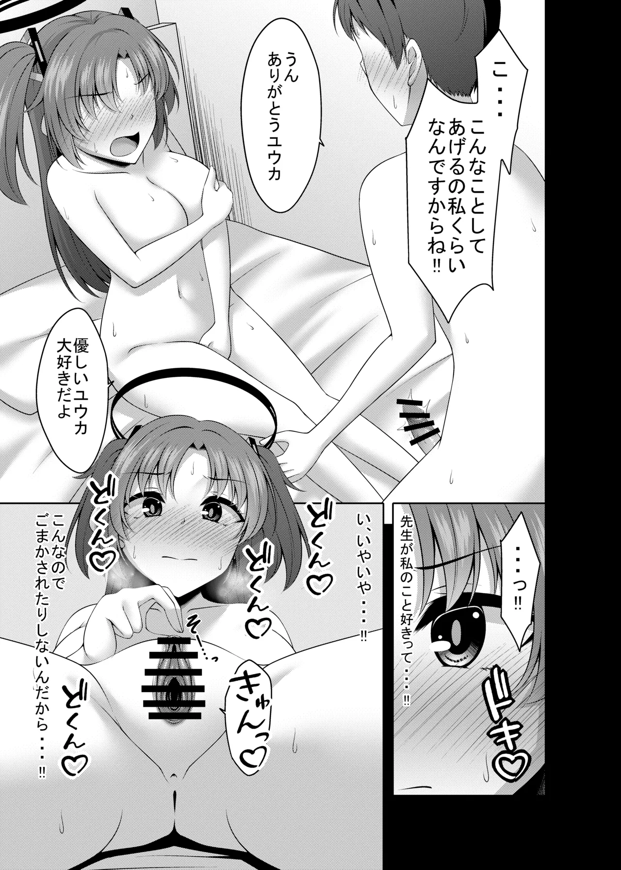 ごめんユウカ オナニー見せて欲しい！ Page.13