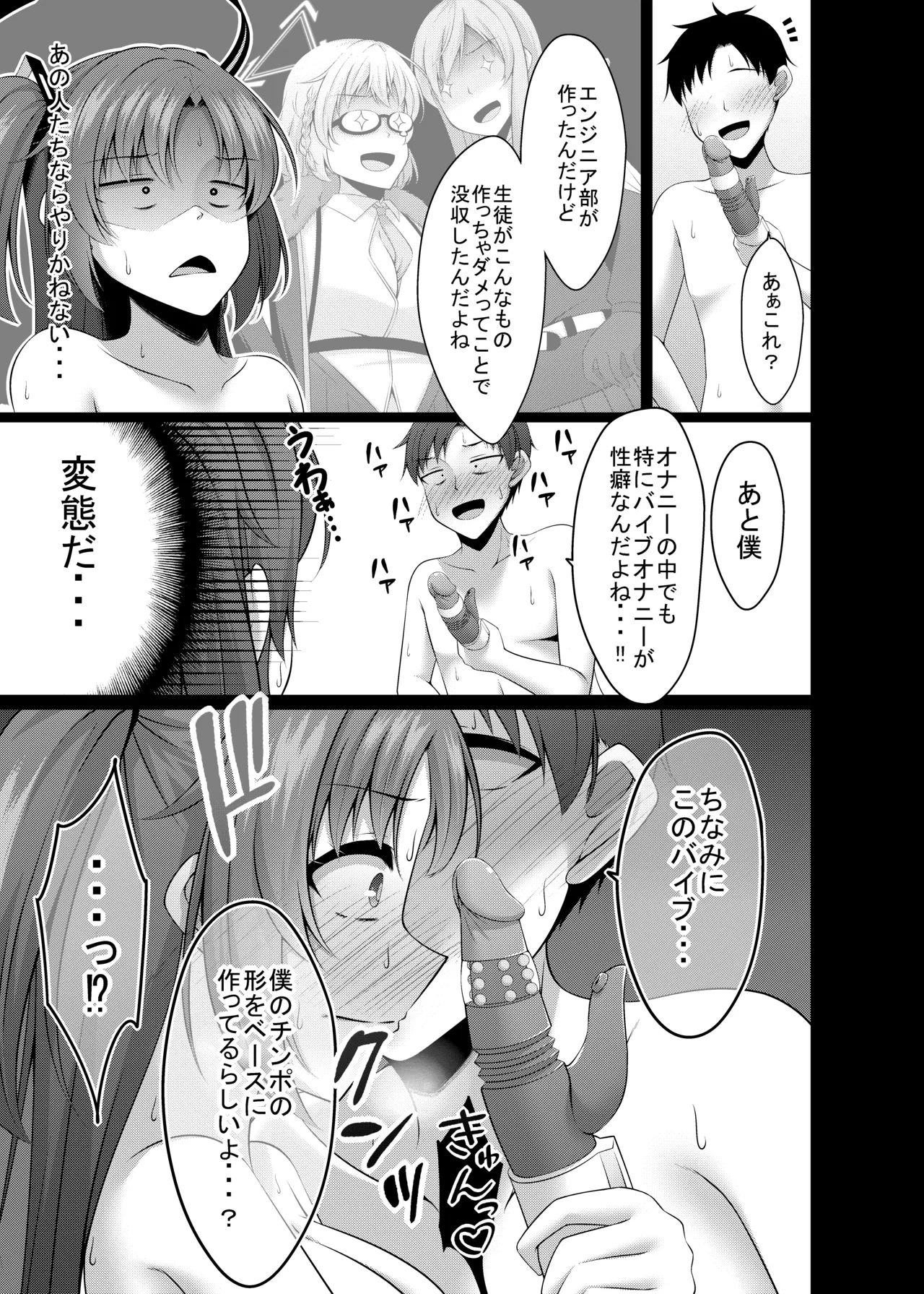 ごめんユウカ オナニー見せて欲しい！ Page.15