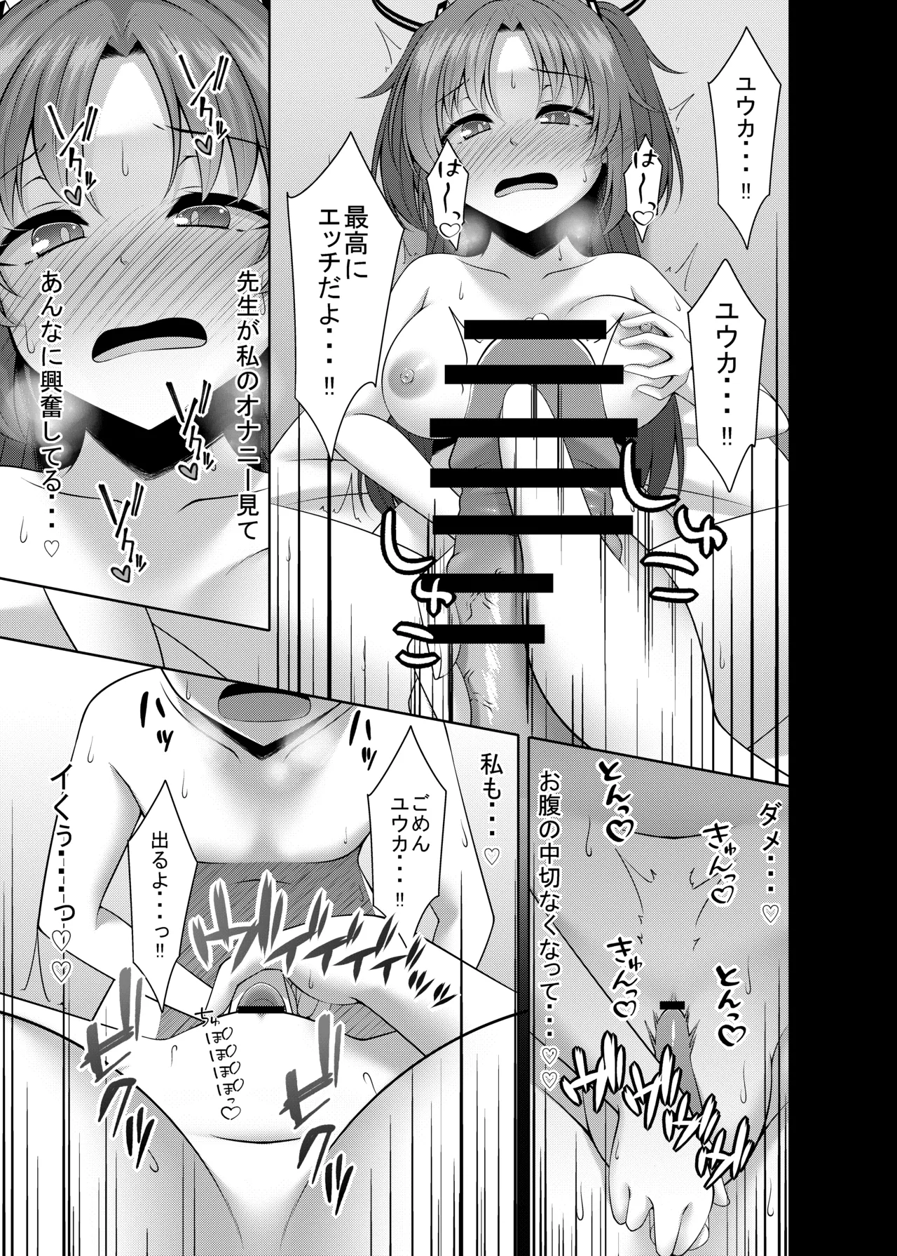 ごめんユウカ オナニー見せて欲しい！ Page.17
