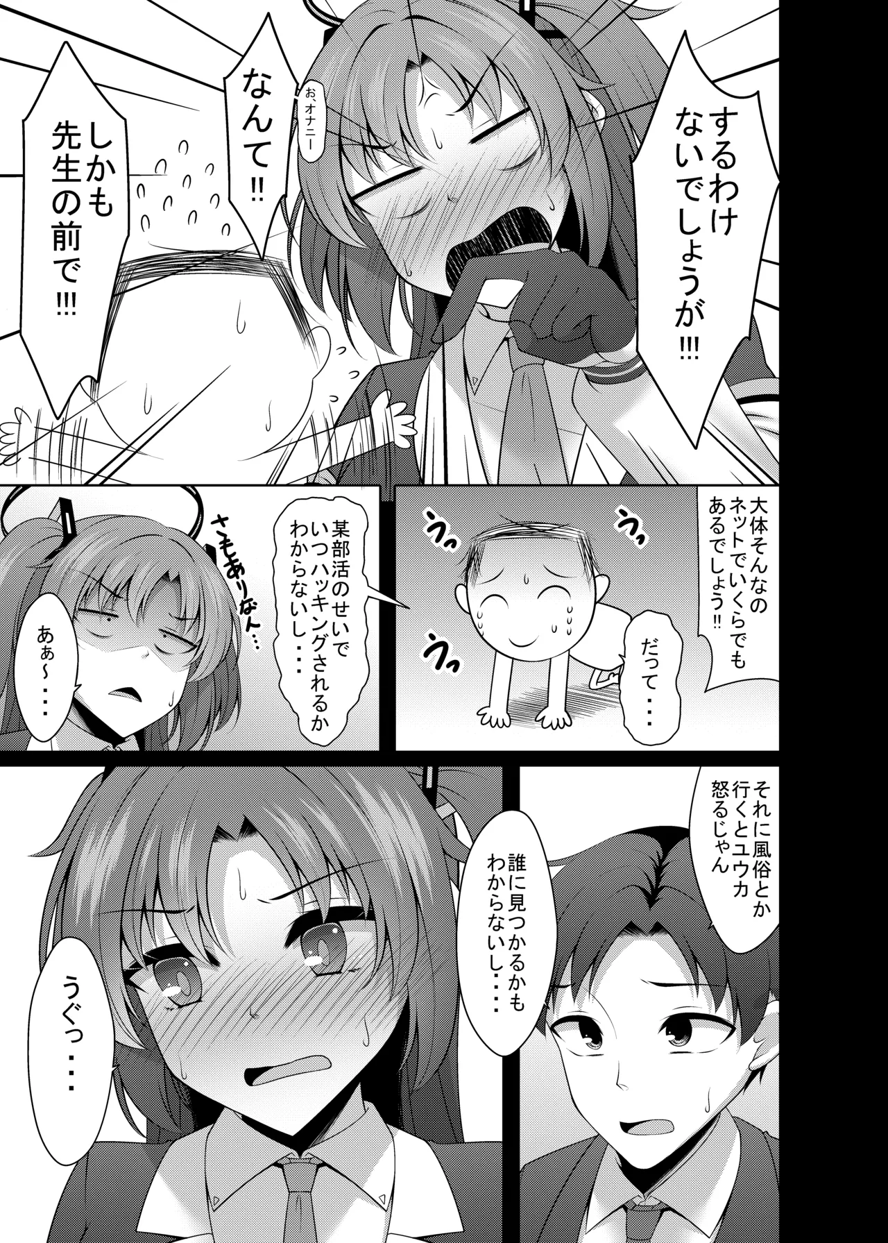 ごめんユウカ オナニー見せて欲しい！ Page.7