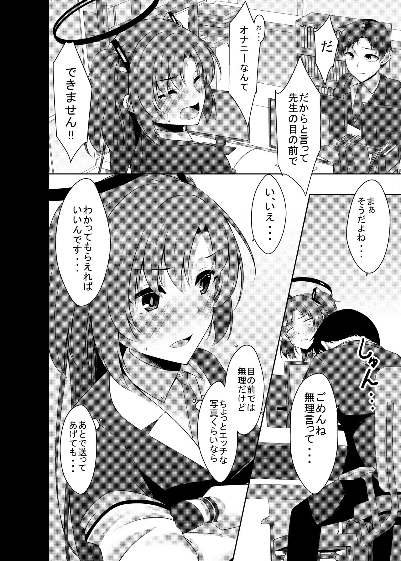 ごめんユウカ オナニー見せて欲しい！ Page.8