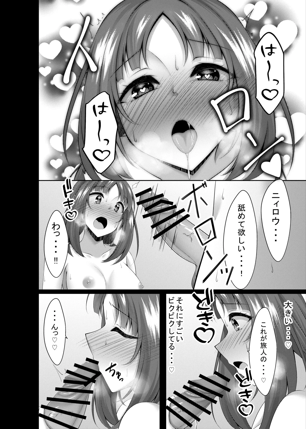 ニィロウにHさせて欲しいってお願いしてみた Page.10