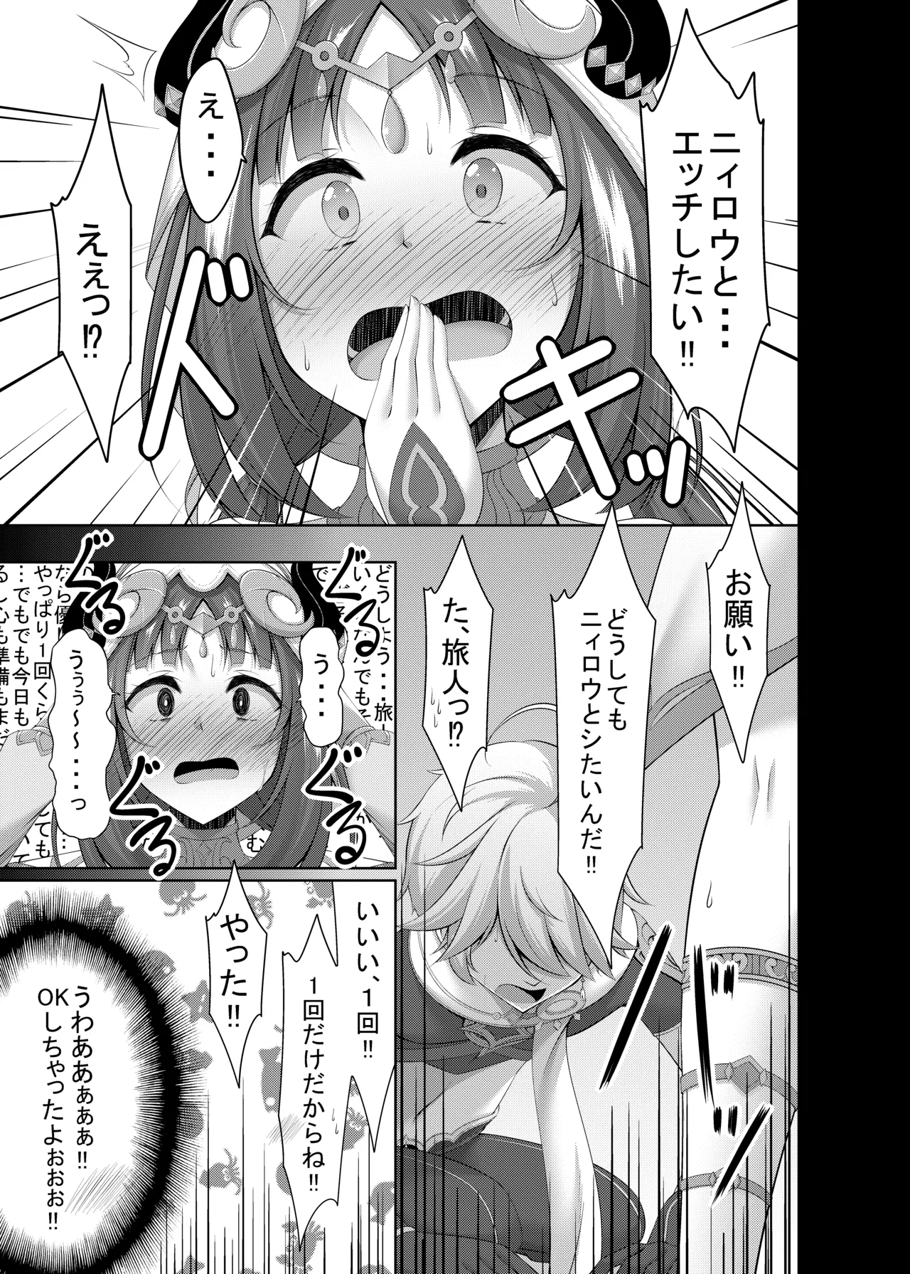 ニィロウにHさせて欲しいってお願いしてみた Page.7