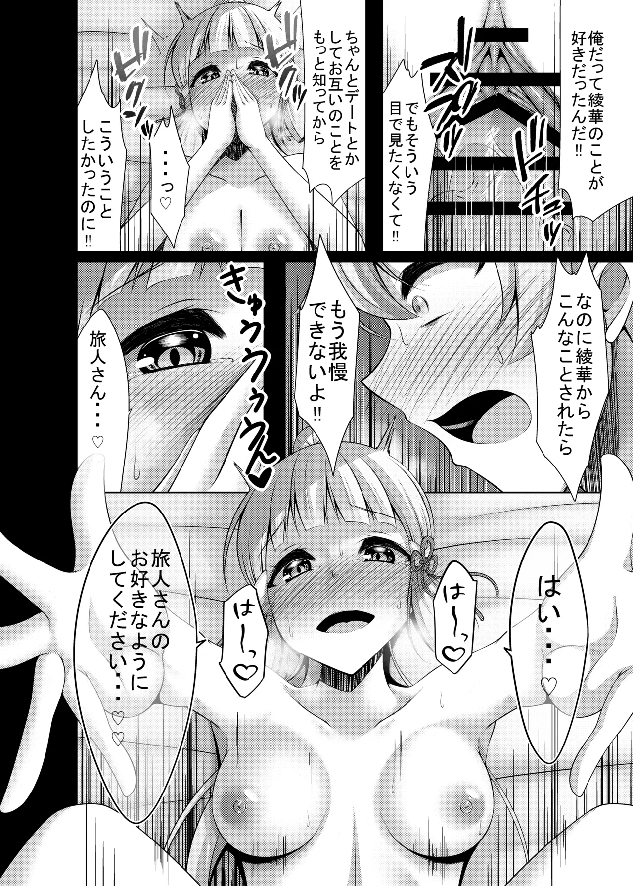 旅人さんが悪いのですよ...♡ Page.20