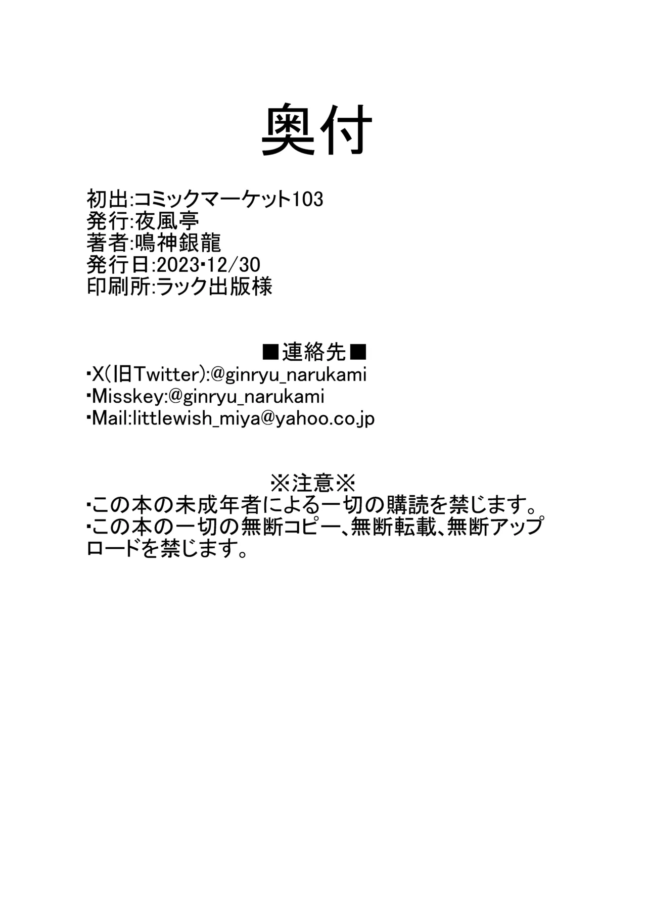 旅人さんが悪いのですよ...♡ Page.26