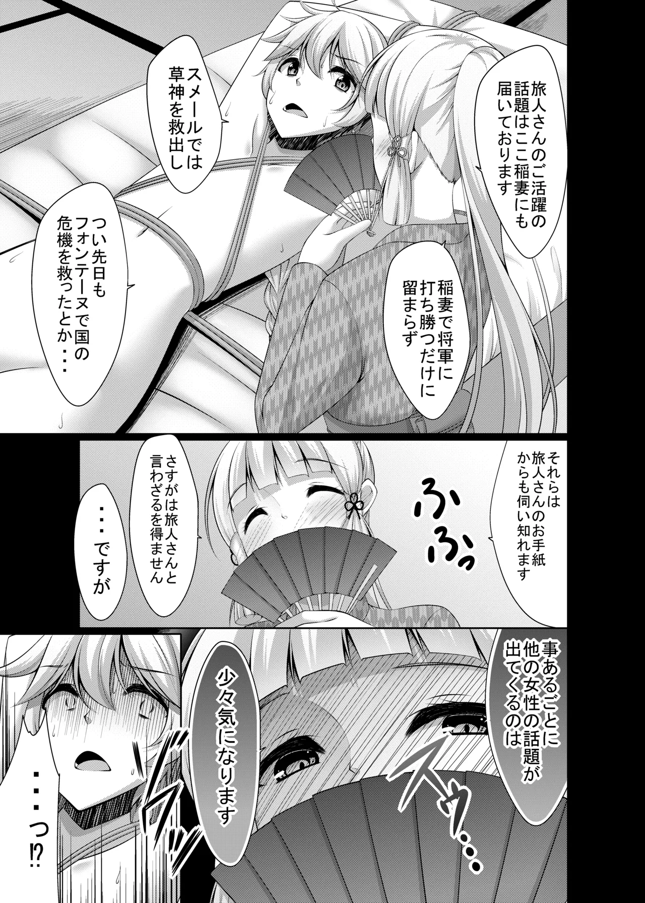 旅人さんが悪いのですよ...♡ Page.5