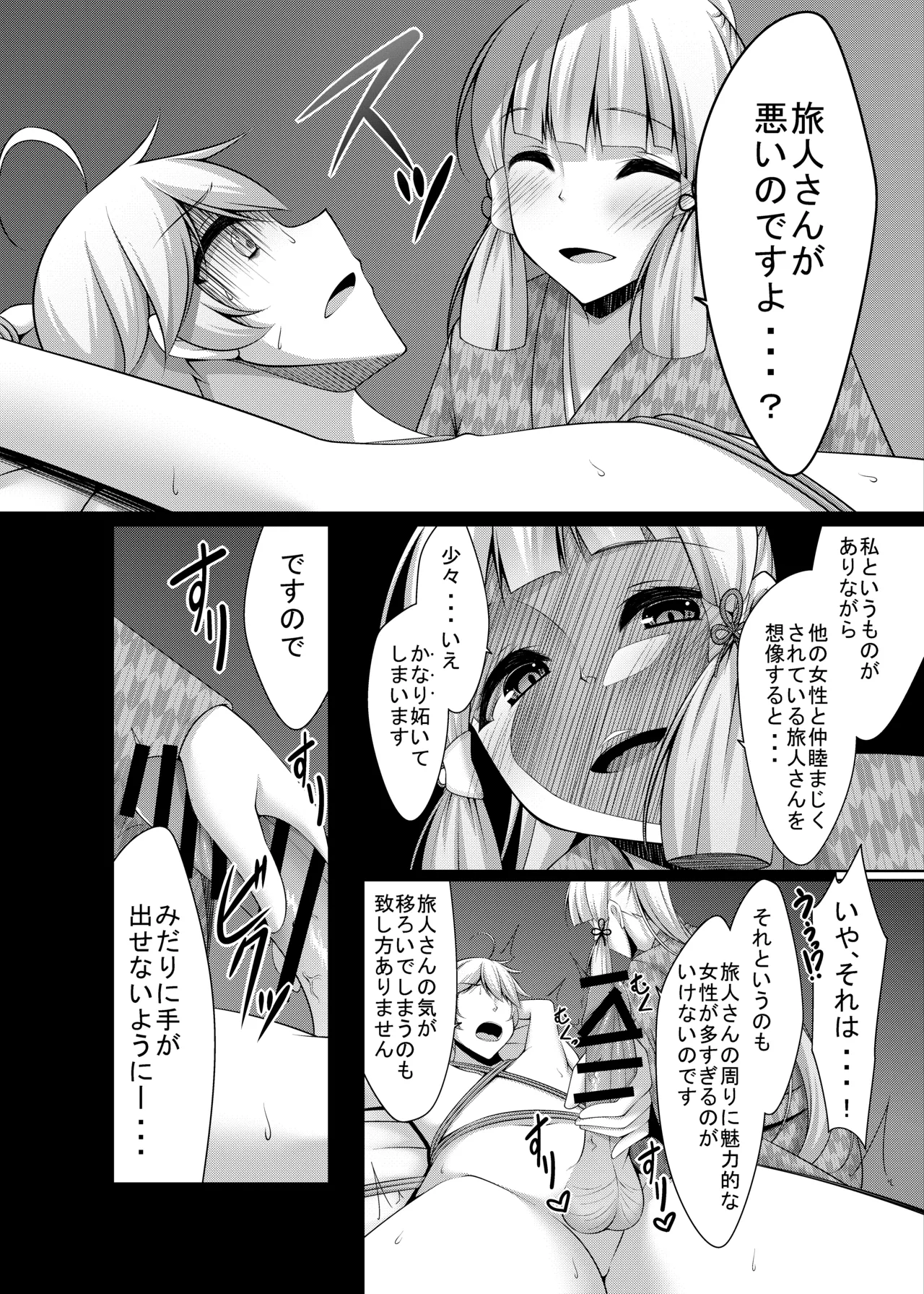 旅人さんが悪いのですよ...♡ Page.6